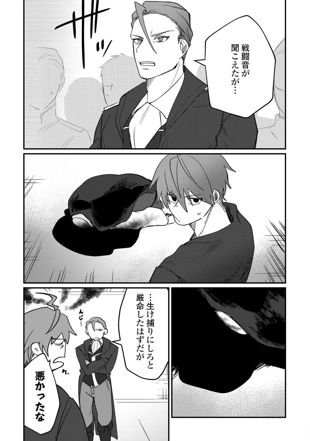 The Reincarnated Noble Who Was Exiled Will Live as He Pleases - Chapter 13 - Page 17