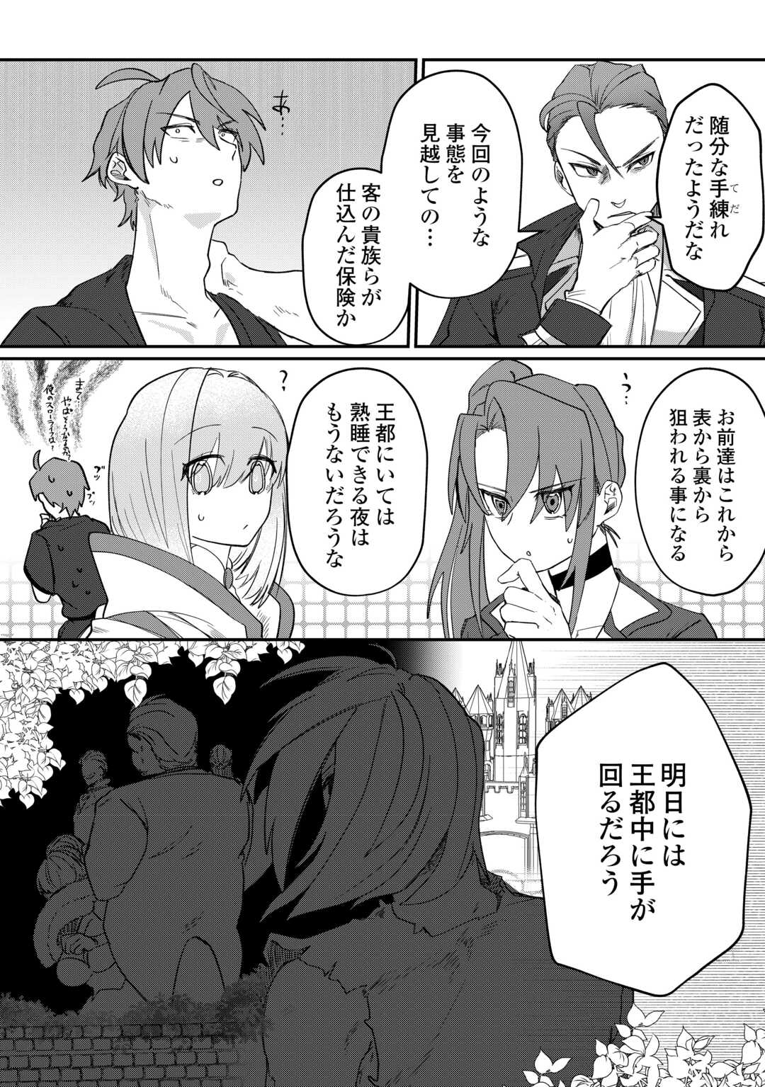 The Reincarnated Noble Who Was Exiled Will Live as He Pleases - Chapter 13 - Page 18