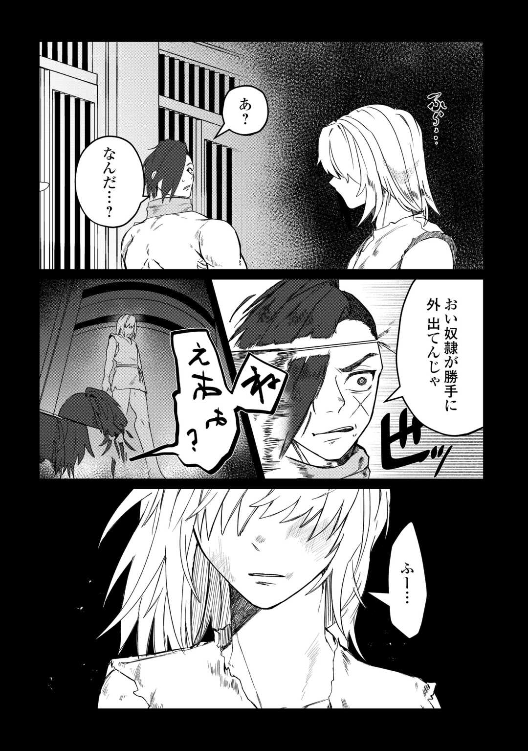 The Reincarnated Noble Who Was Exiled Will Live as He Pleases - Chapter 13 - Page 2