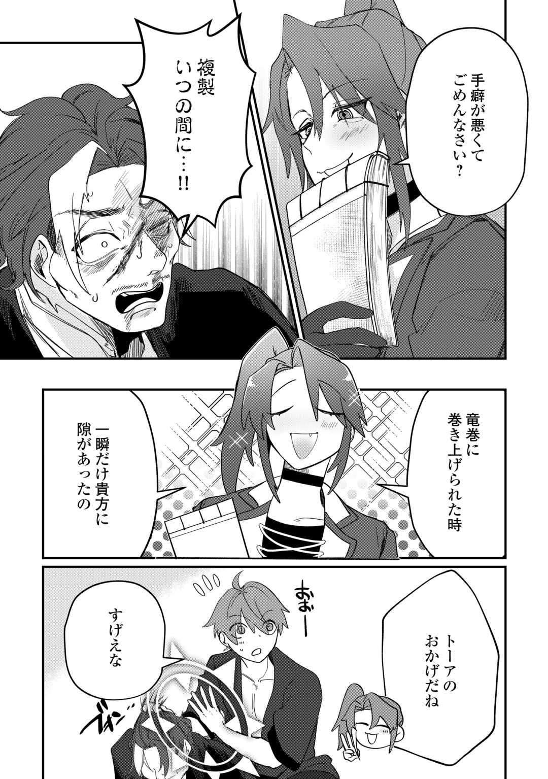 The Reincarnated Noble Who Was Exiled Will Live as He Pleases - Chapter 13 - Page 4