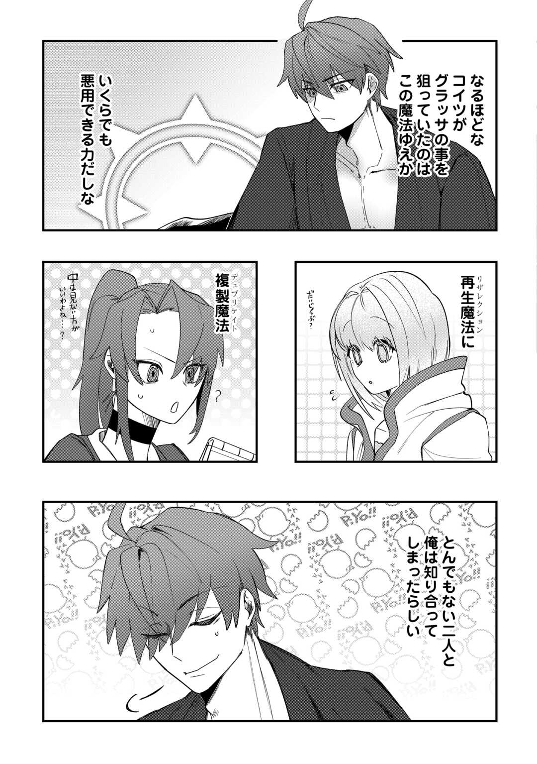 The Reincarnated Noble Who Was Exiled Will Live as He Pleases - Chapter 13 - Page 5