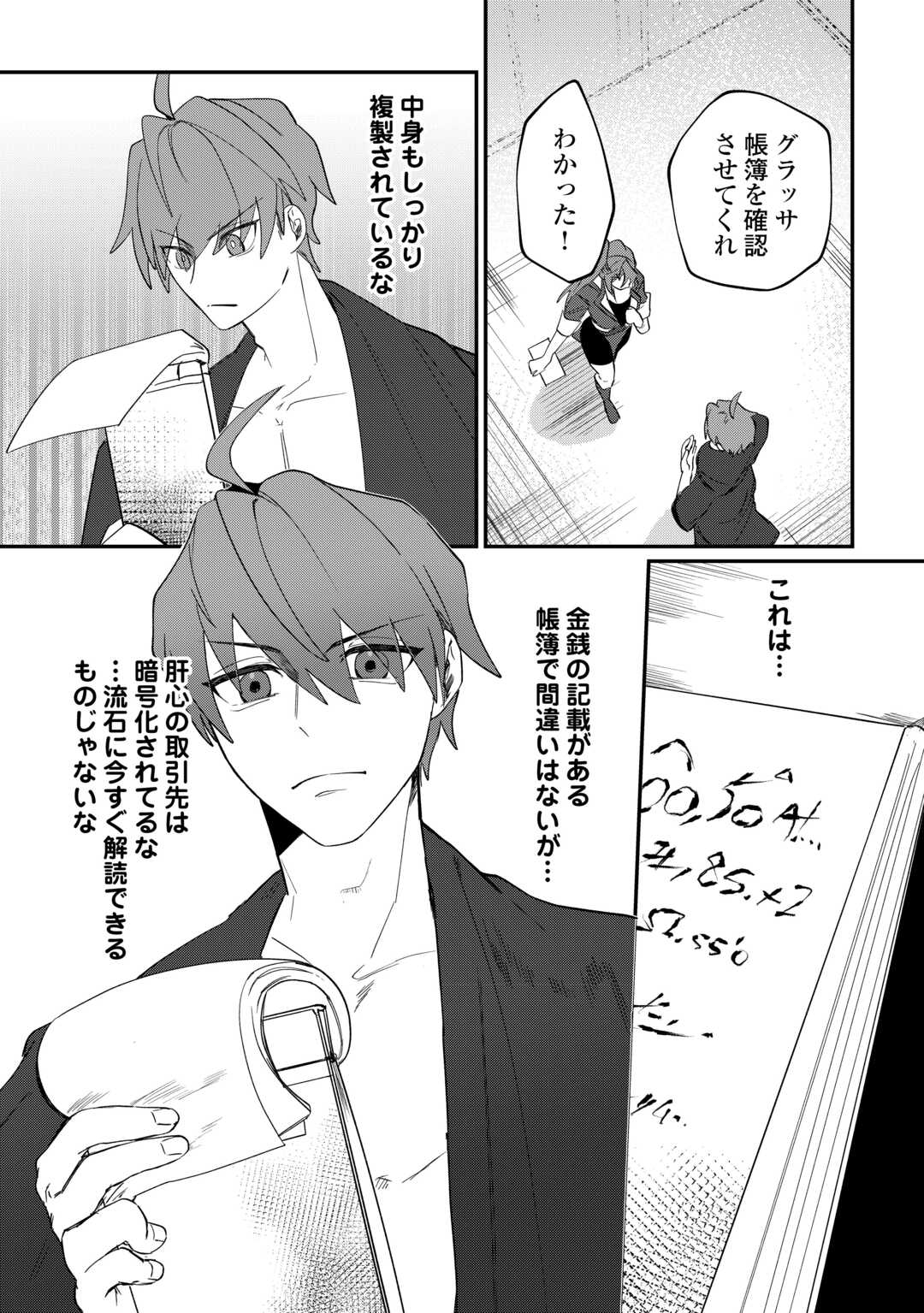 The Reincarnated Noble Who Was Exiled Will Live as He Pleases - Chapter 13 - Page 6