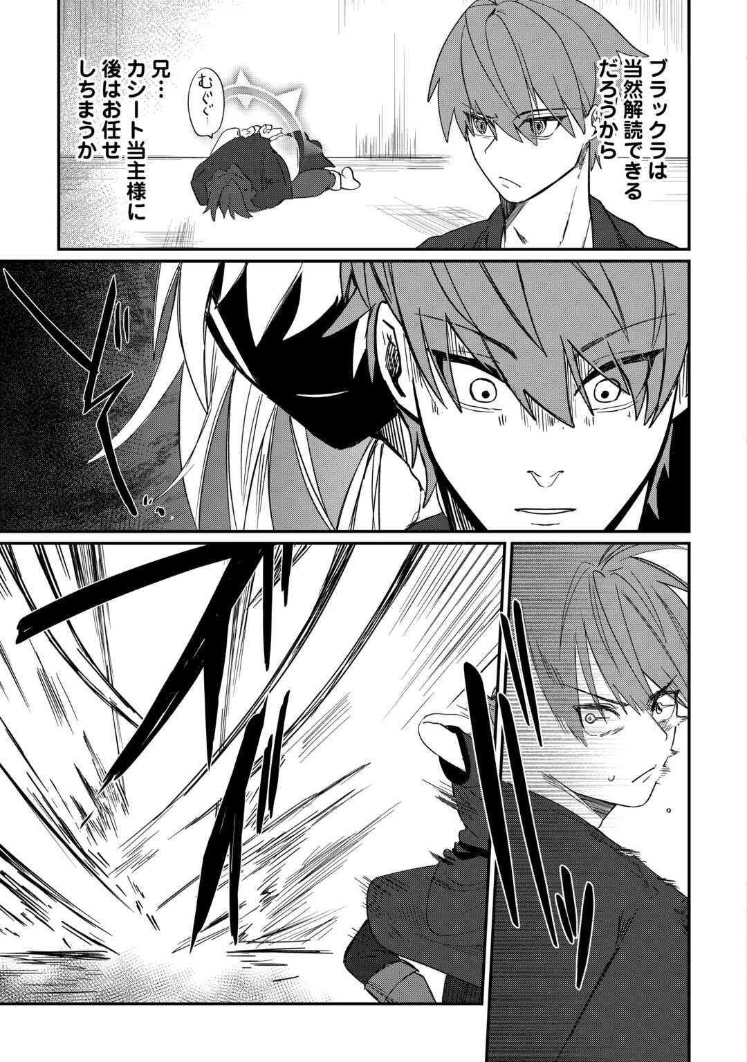 The Reincarnated Noble Who Was Exiled Will Live as He Pleases - Chapter 13 - Page 7