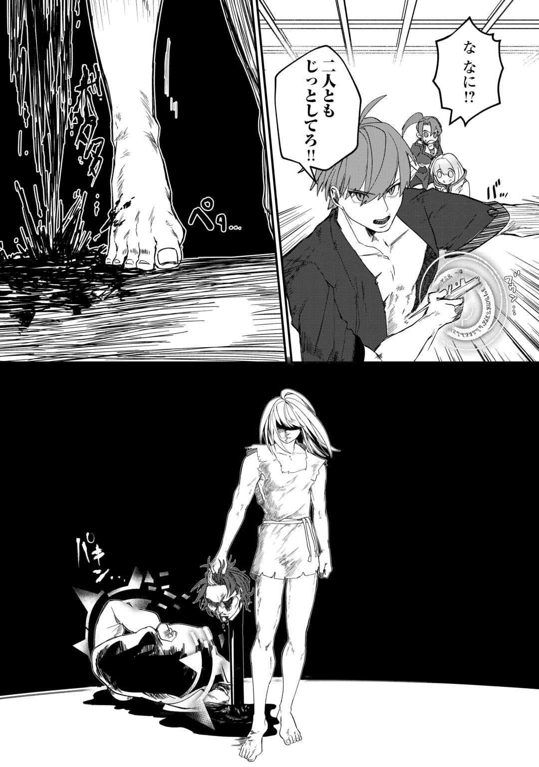 The Reincarnated Noble Who Was Exiled Will Live as He Pleases - Chapter 13 - Page 8