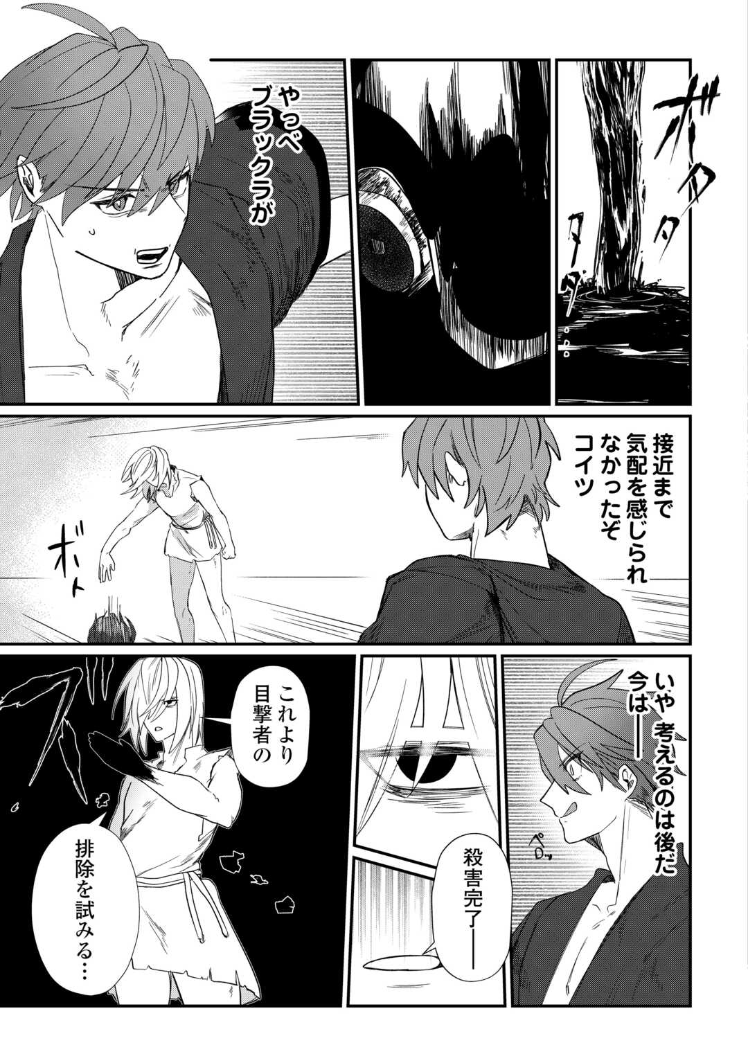 The Reincarnated Noble Who Was Exiled Will Live as He Pleases - Chapter 13 - Page 9