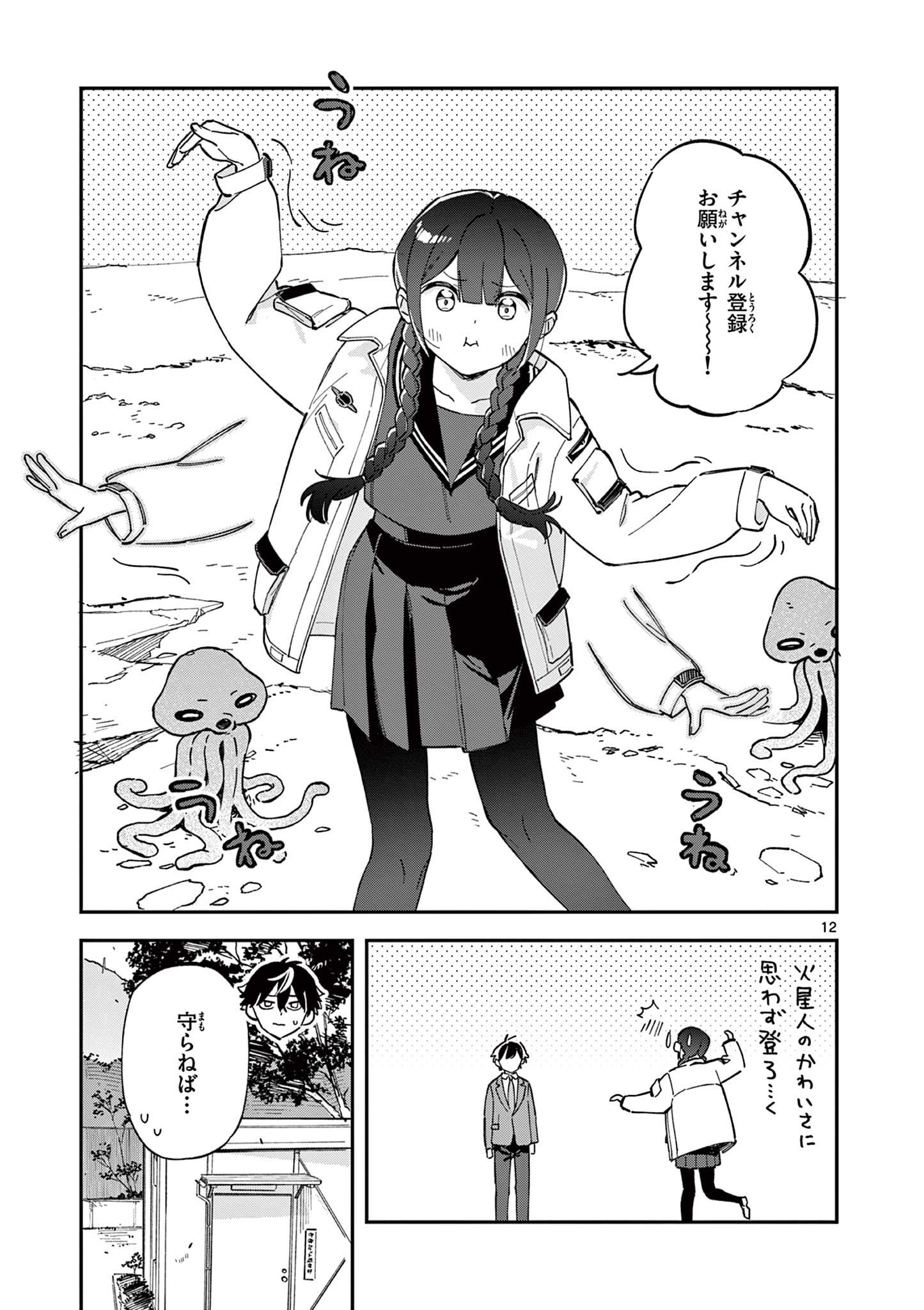 Houkago, Bokura wa Uchuu ni Madou Chap 1 - Next Chap 2