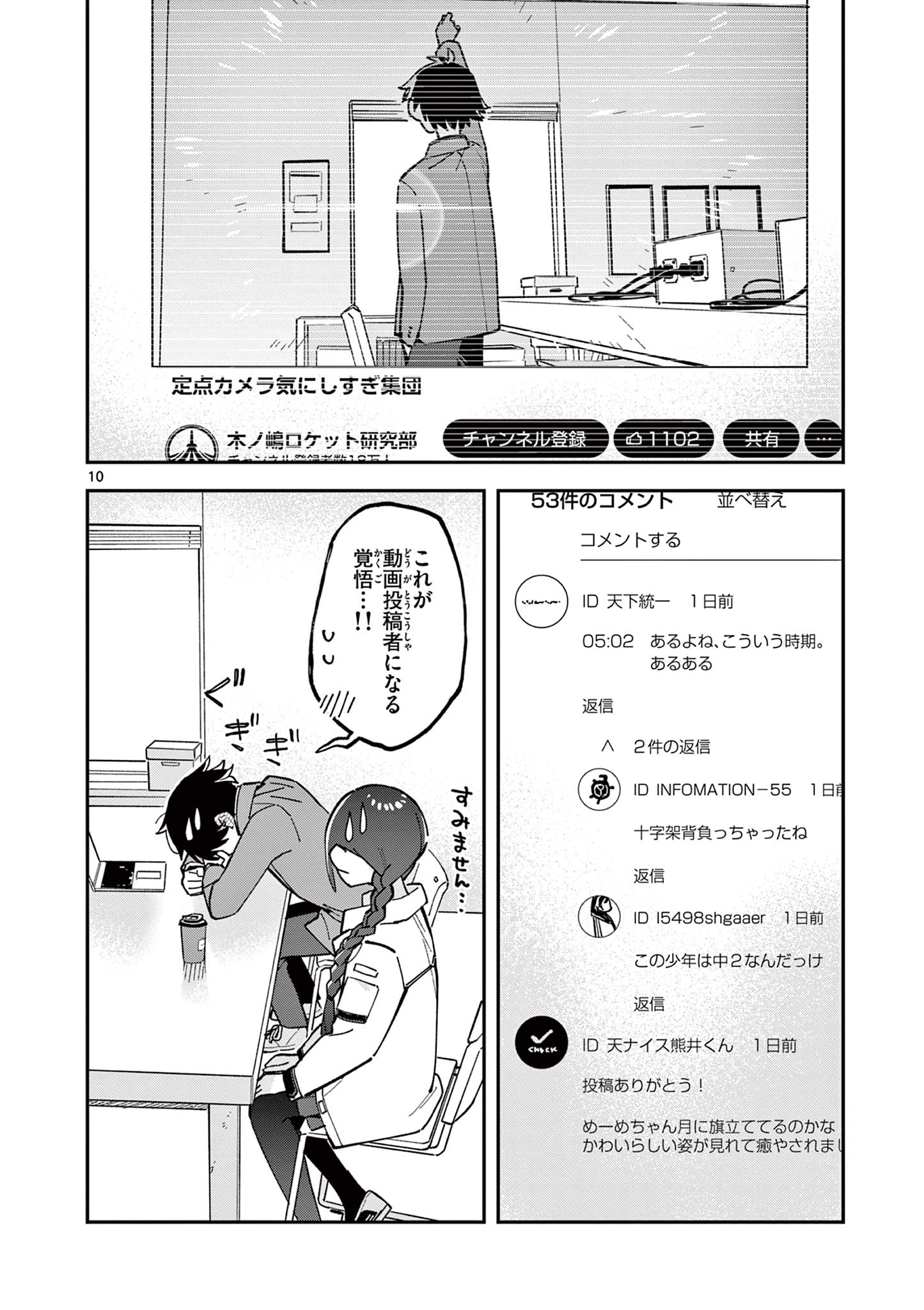 Houkago, Bokura wa Uchuu ni Madou Chap 10 - Next Chap 11