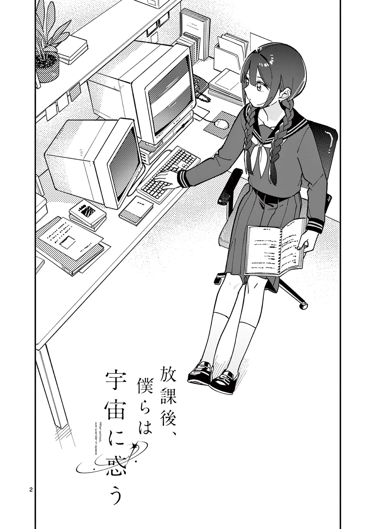 Houkago, Bokura wa Uchuu ni Madou Chap 10 - Next Chap 11
