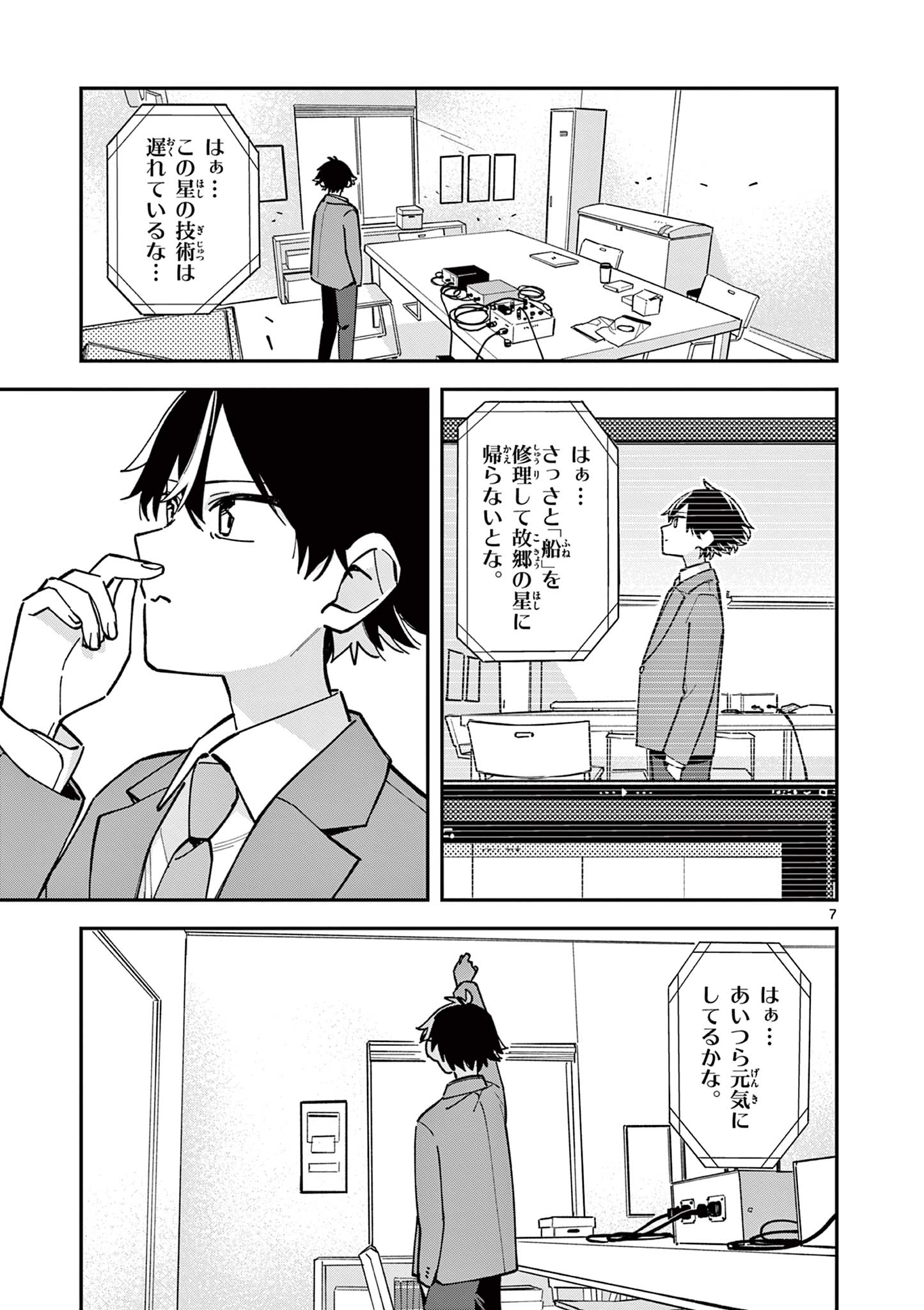 Houkago, Bokura wa Uchuu ni Madou Chap 10 - Next Chap 11