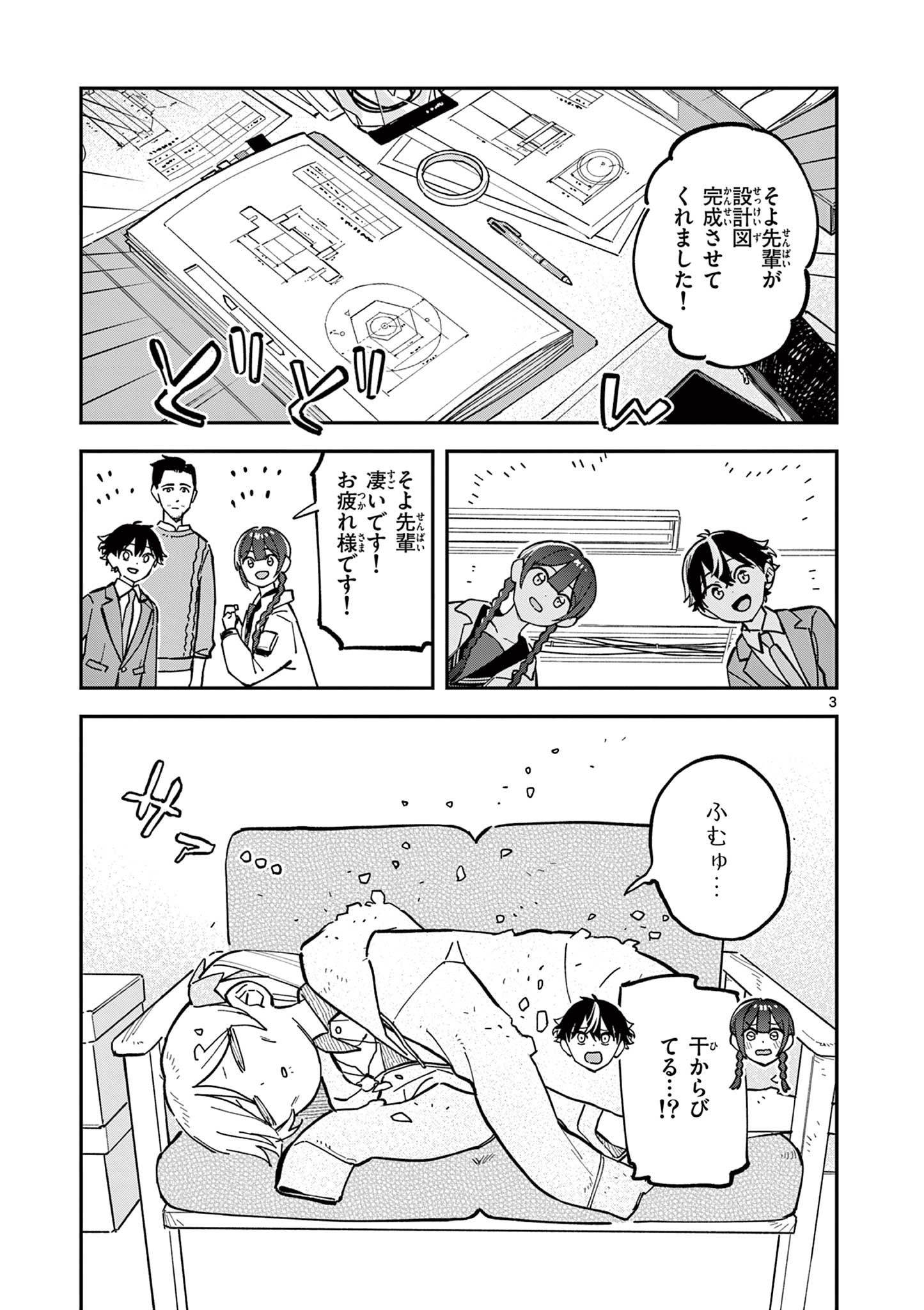 Houkago, Bokura wa Uchuu ni Madou Chap 11 - Next Chap 12