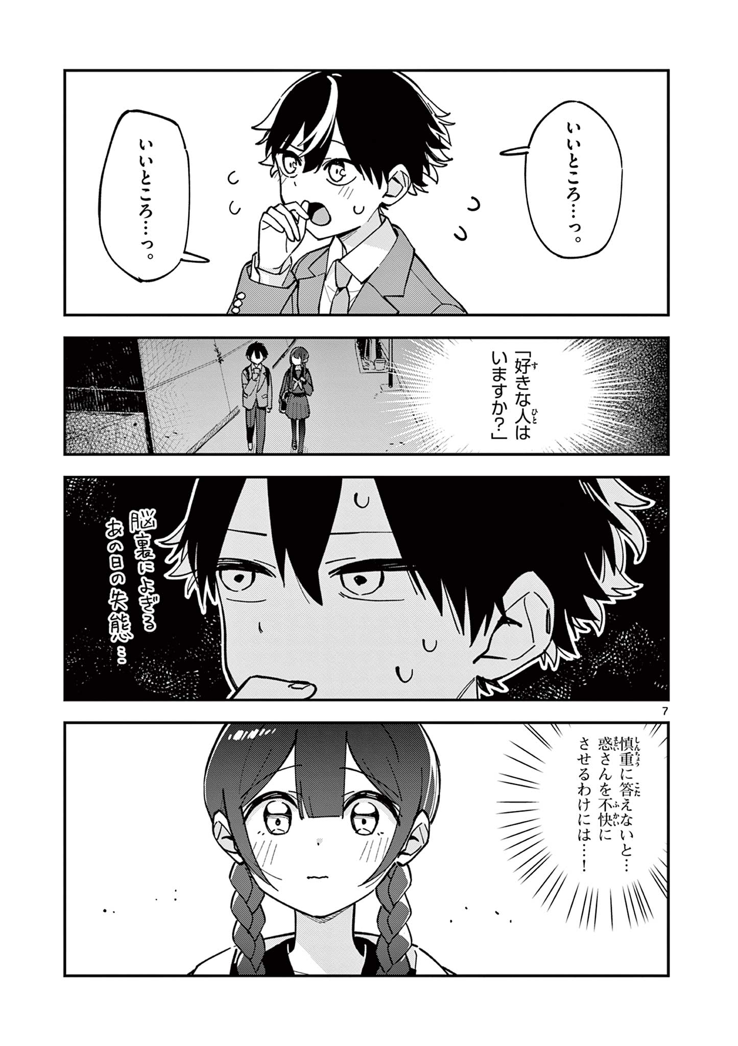 Houkago, Bokura wa Uchuu ni Madou Chap 11 - Next Chap 12