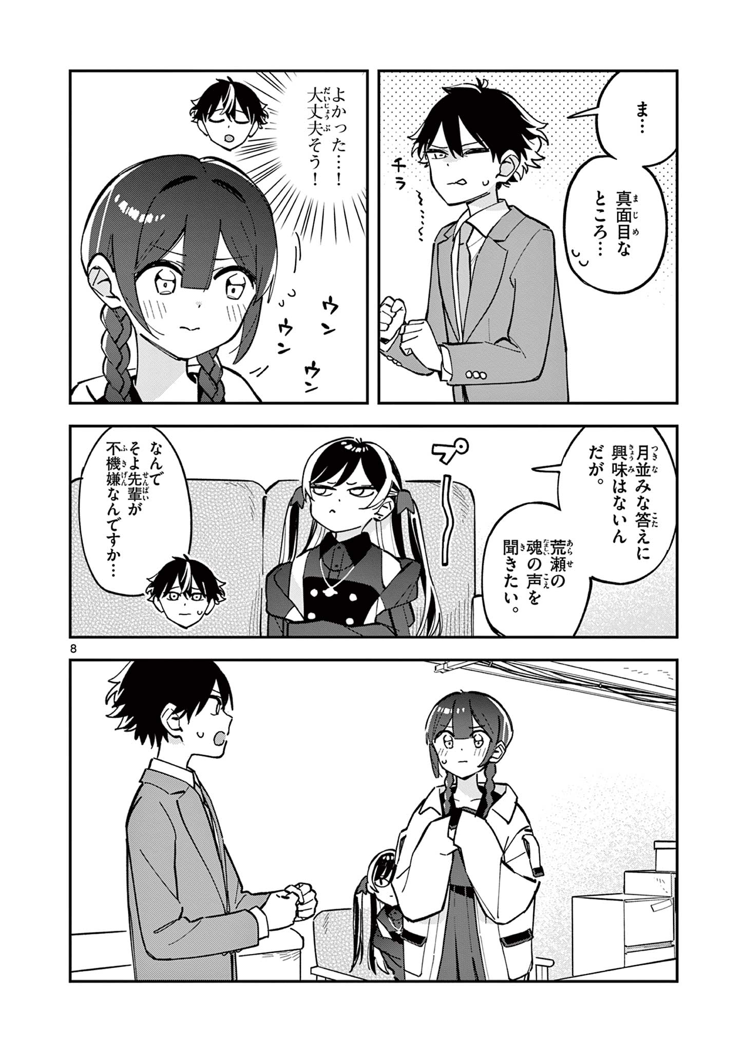 Houkago, Bokura wa Uchuu ni Madou Chap 11 - Next Chap 12
