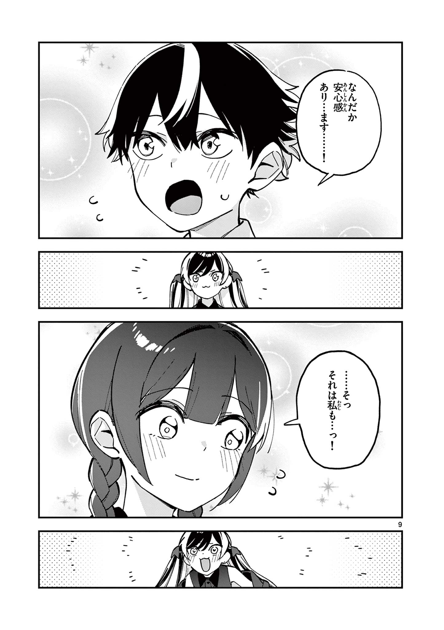 Houkago, Bokura wa Uchuu ni Madou Chap 11 - Next Chap 12