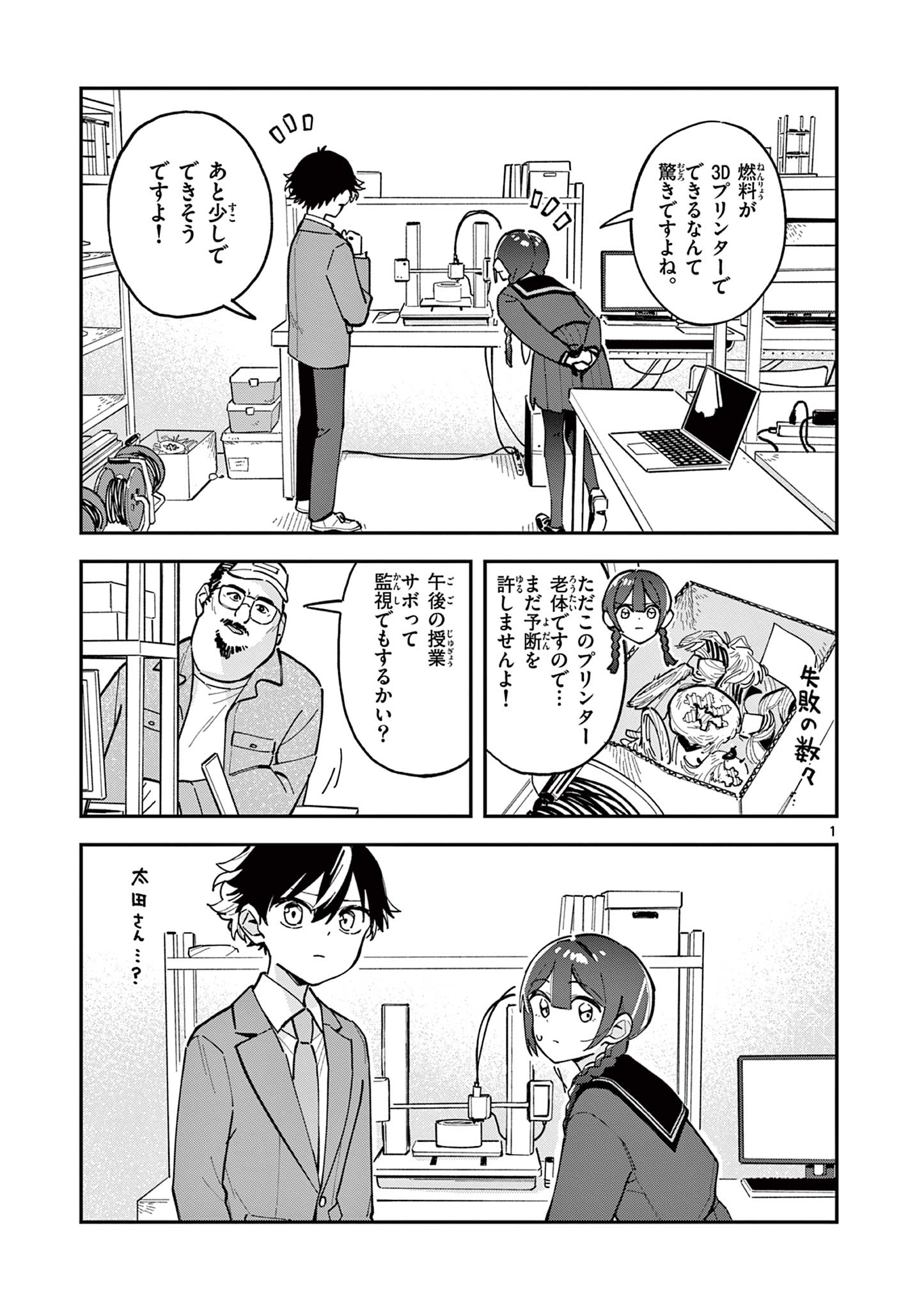 Houkago, Bokura wa Uchuu ni Madou Chap 12 - Next Chap 13