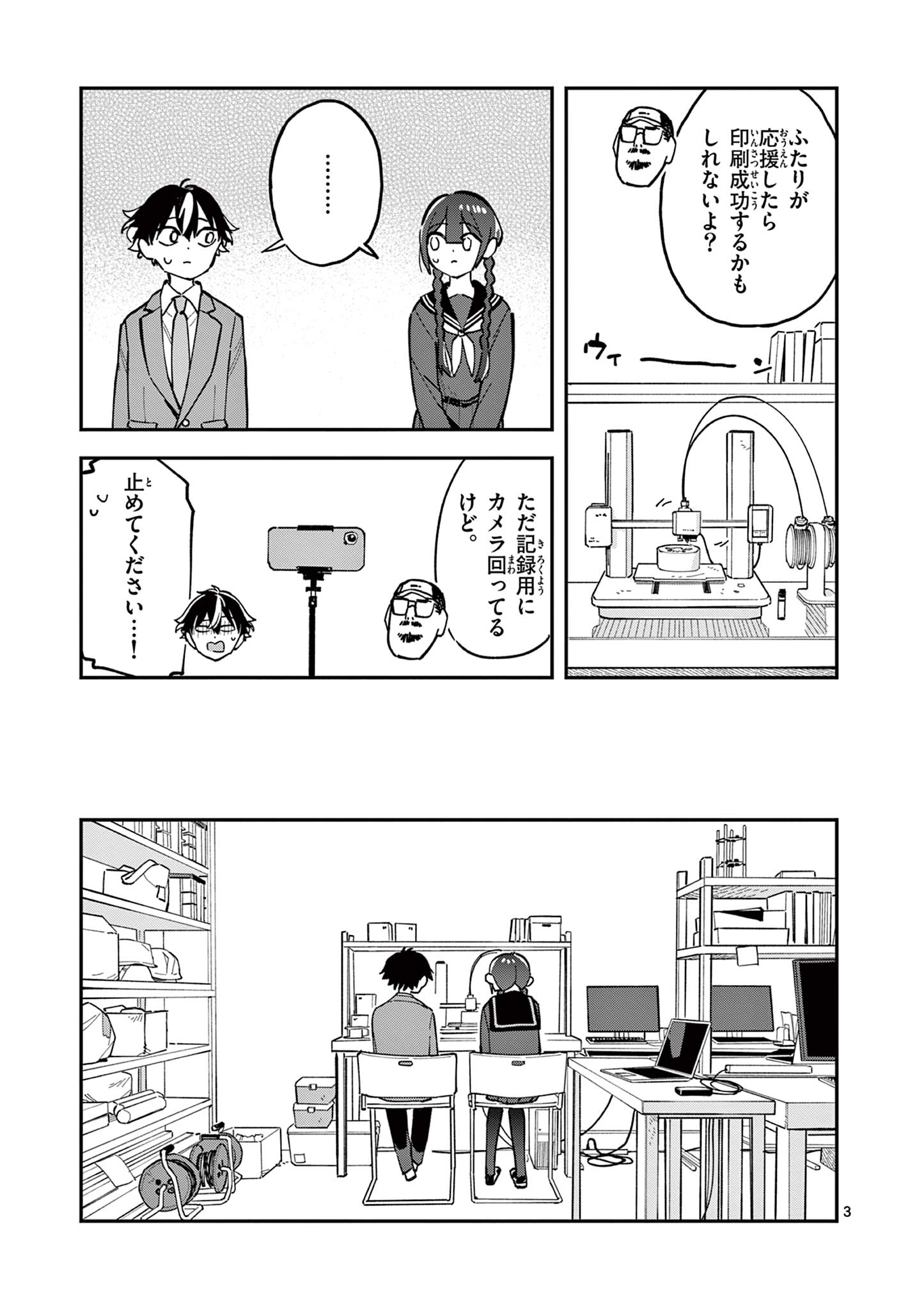 Houkago, Bokura wa Uchuu ni Madou Chap 12 - Next Chap 13