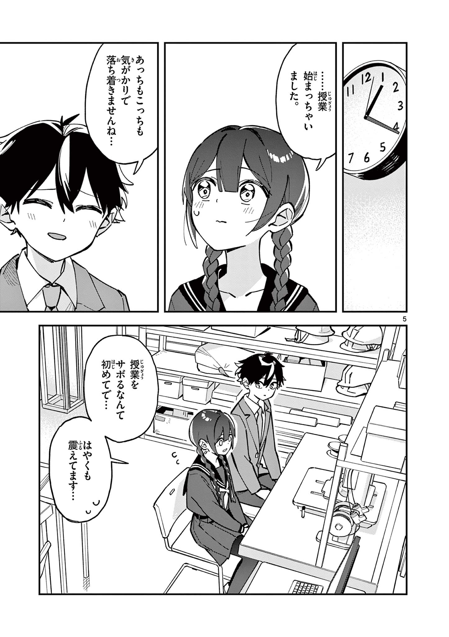 Houkago, Bokura wa Uchuu ni Madou Chap 12 - Next Chap 13