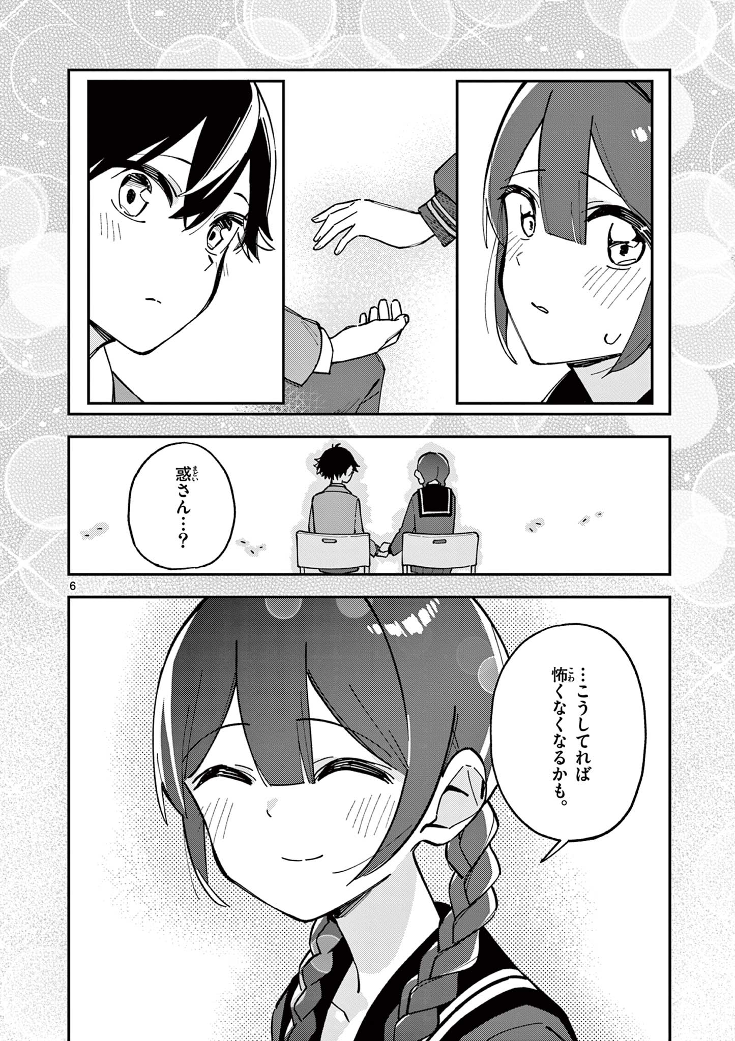 Houkago, Bokura wa Uchuu ni Madou Chap 12 - Next Chap 13