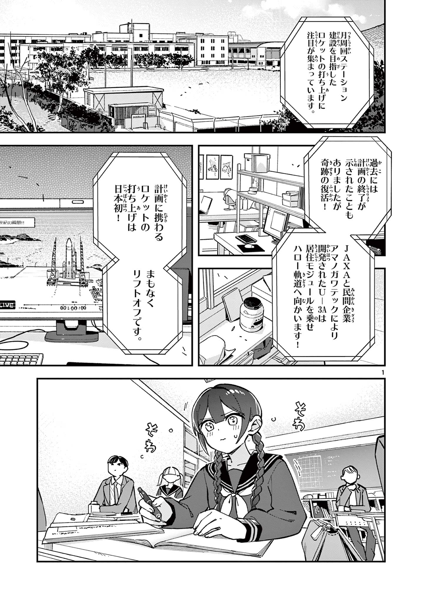 Houkago, Bokura wa Uchuu ni Madou Chap 14 - Next Chap 15