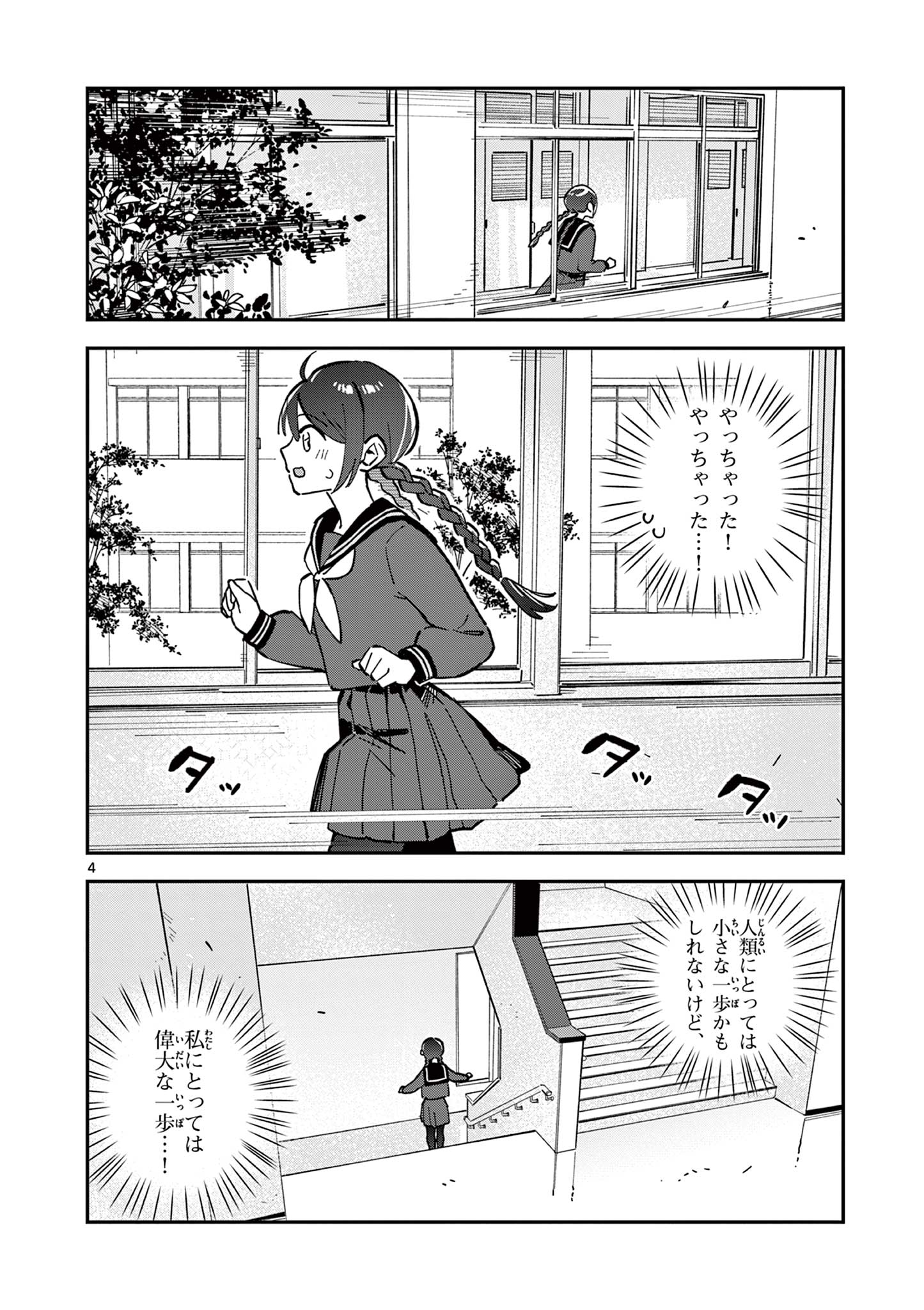 Houkago, Bokura wa Uchuu ni Madou Chap 14 - Next Chap 15