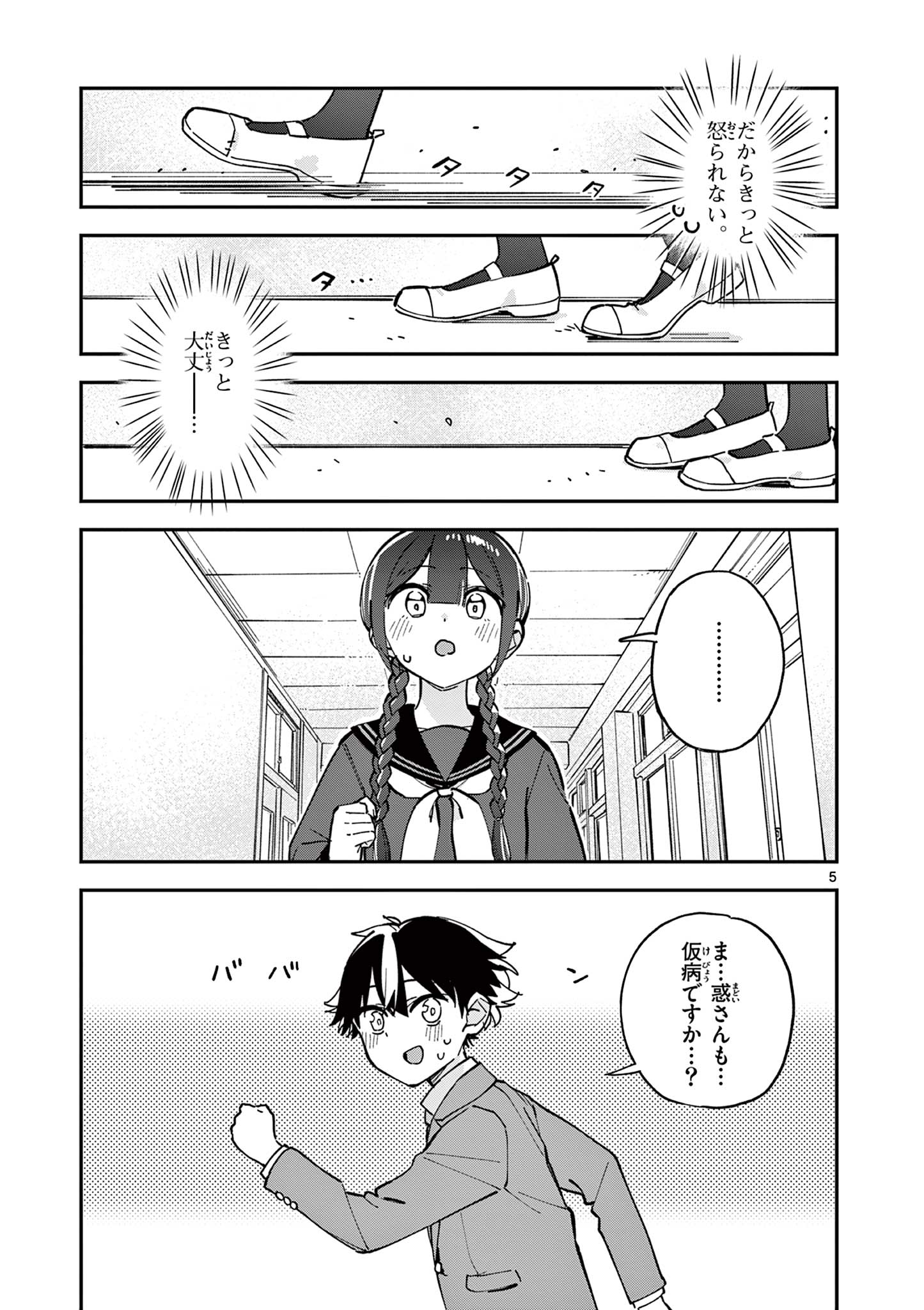 Houkago, Bokura wa Uchuu ni Madou Chap 14 - Next Chap 15