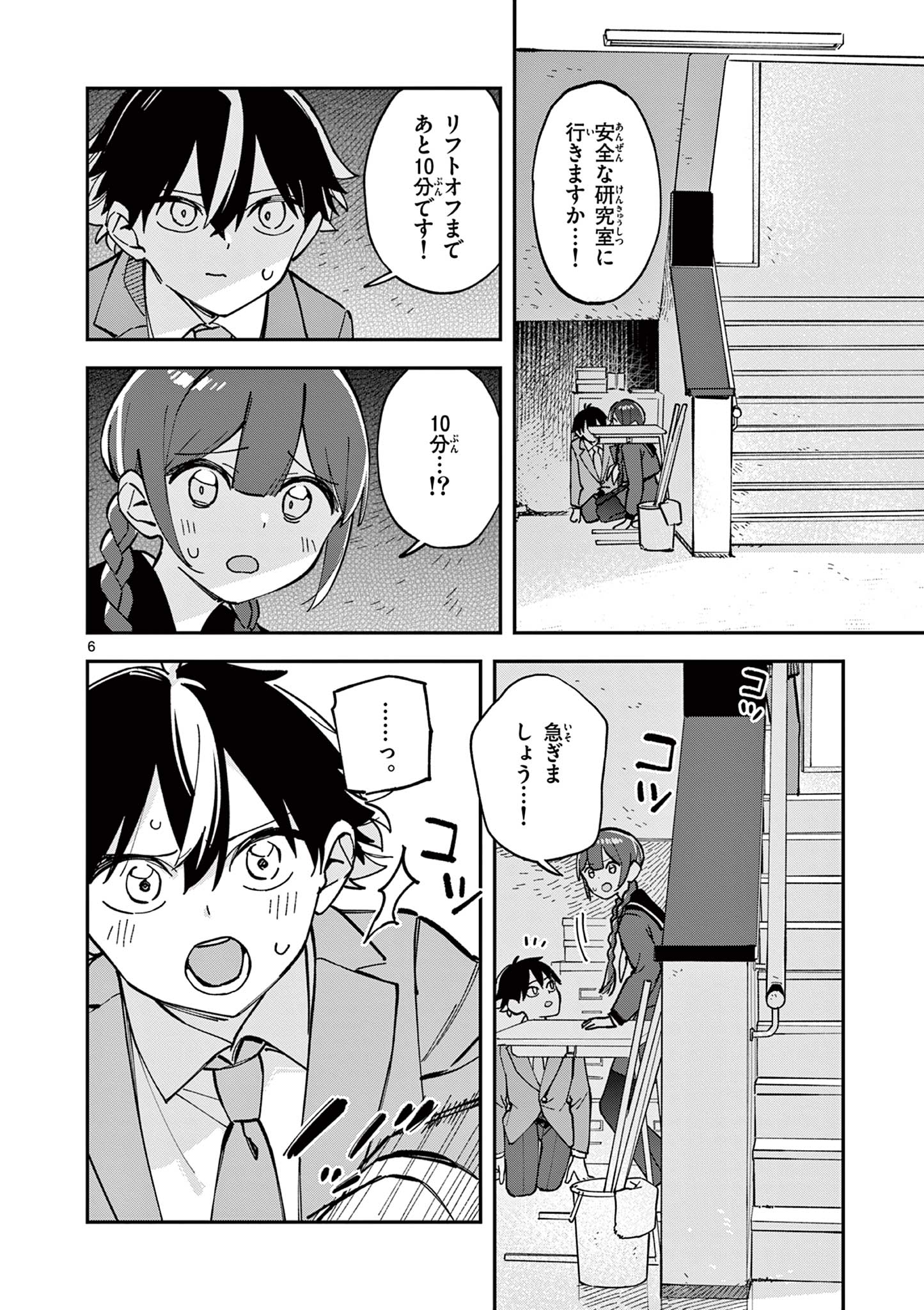 Houkago, Bokura wa Uchuu ni Madou Chap 14 - Next Chap 15