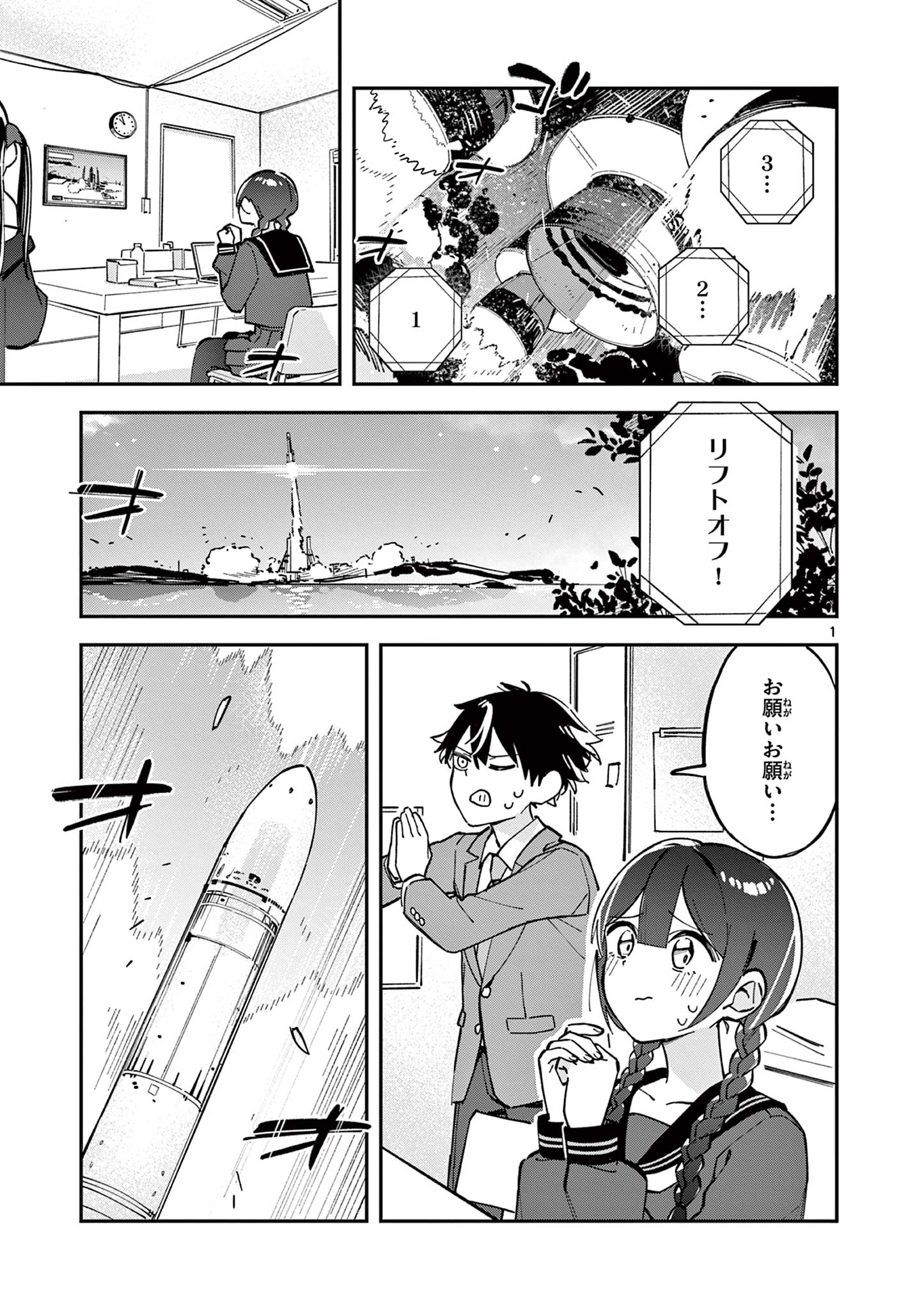 Houkago, Bokura wa Uchuu ni Madou Chap 15 - Next Chap 16