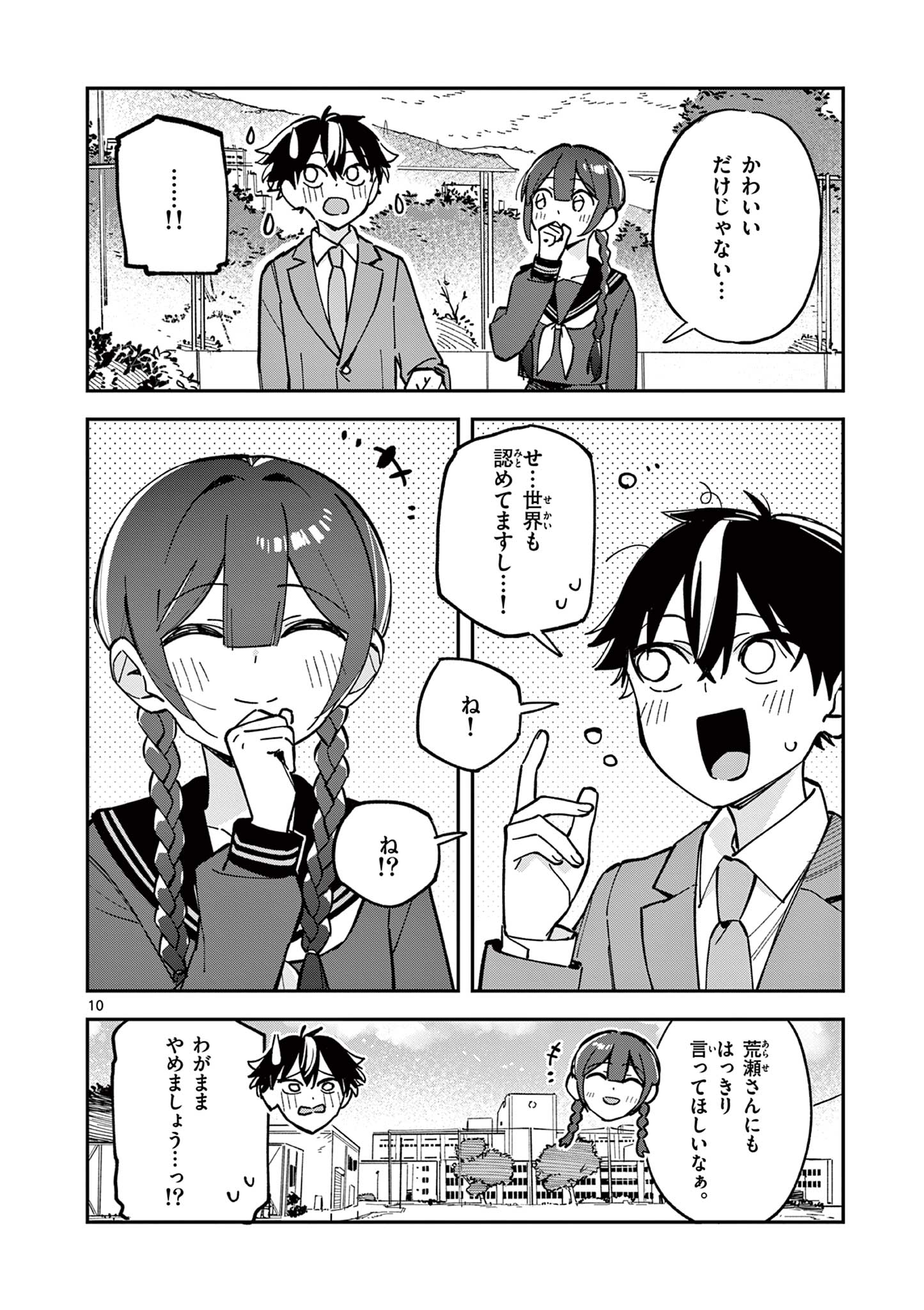 Houkago, Bokura wa Uchuu ni Madou Chap 15 - Next Chap 16