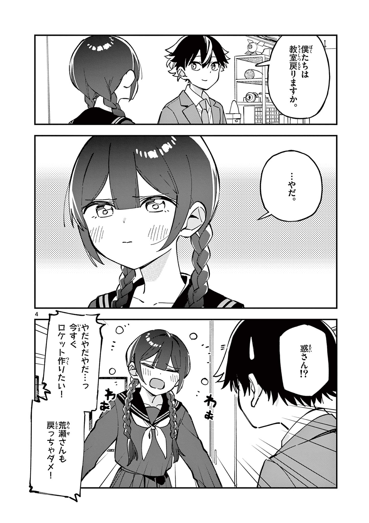 Houkago, Bokura wa Uchuu ni Madou Chap 15 - Next Chap 16