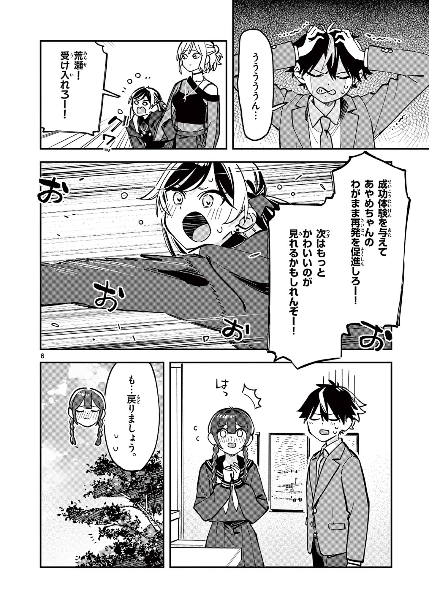 Houkago, Bokura wa Uchuu ni Madou Chap 15 - Next Chap 16