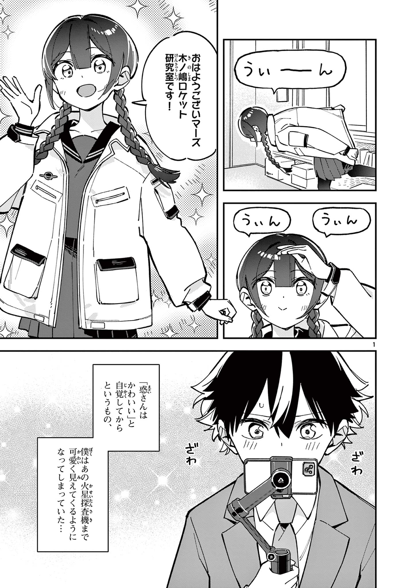 Houkago, Bokura wa Uchuu ni Madou Chap 16 - Next Chap 17