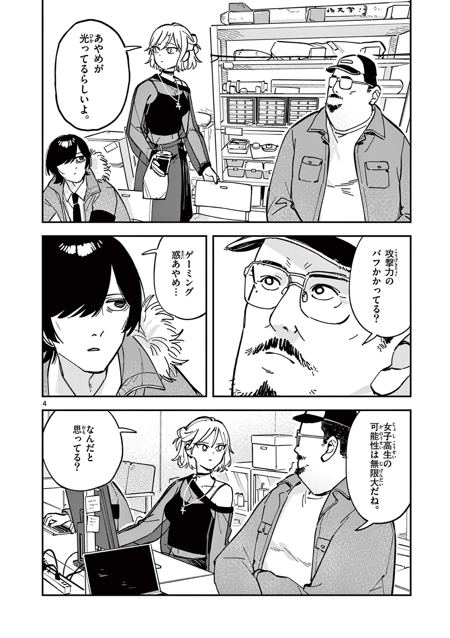 Houkago, Bokura wa Uchuu ni Madou Chap 16 - Next Chap 17