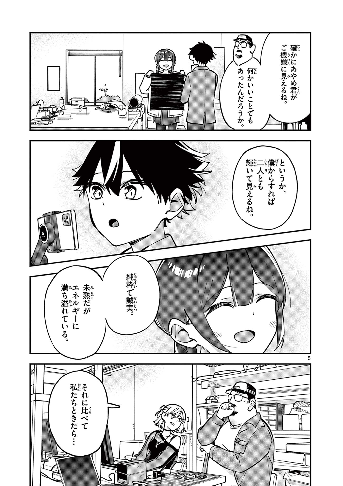 Houkago, Bokura wa Uchuu ni Madou Chap 16 - Next Chap 17