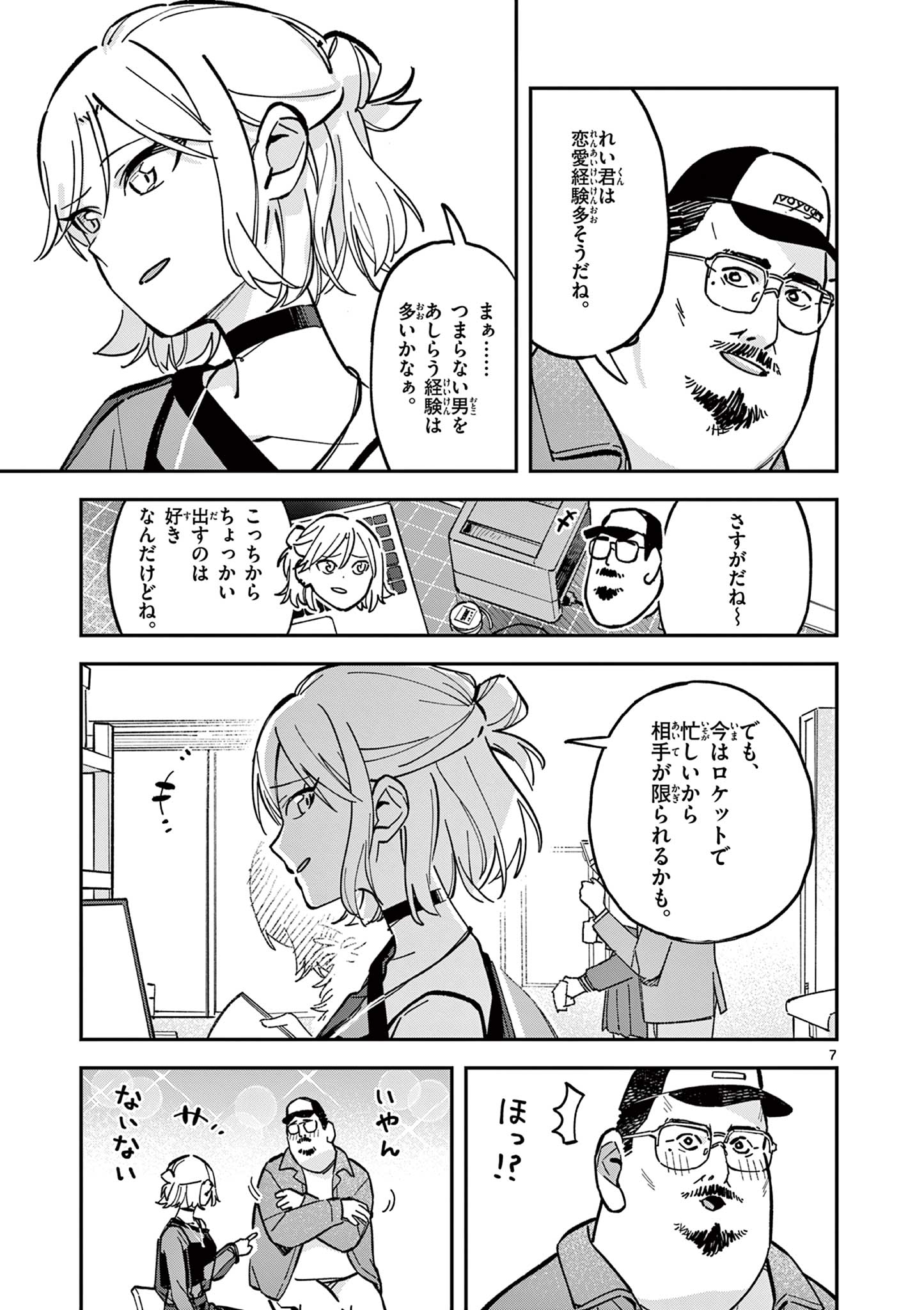 Houkago, Bokura wa Uchuu ni Madou Chap 16 - Next Chap 17