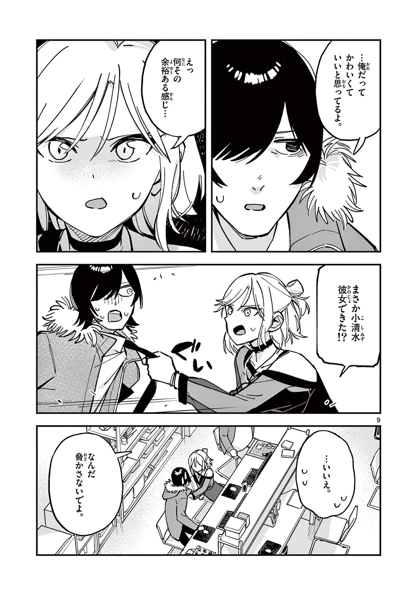 Houkago, Bokura wa Uchuu ni Madou Chap 16 - Next Chap 17