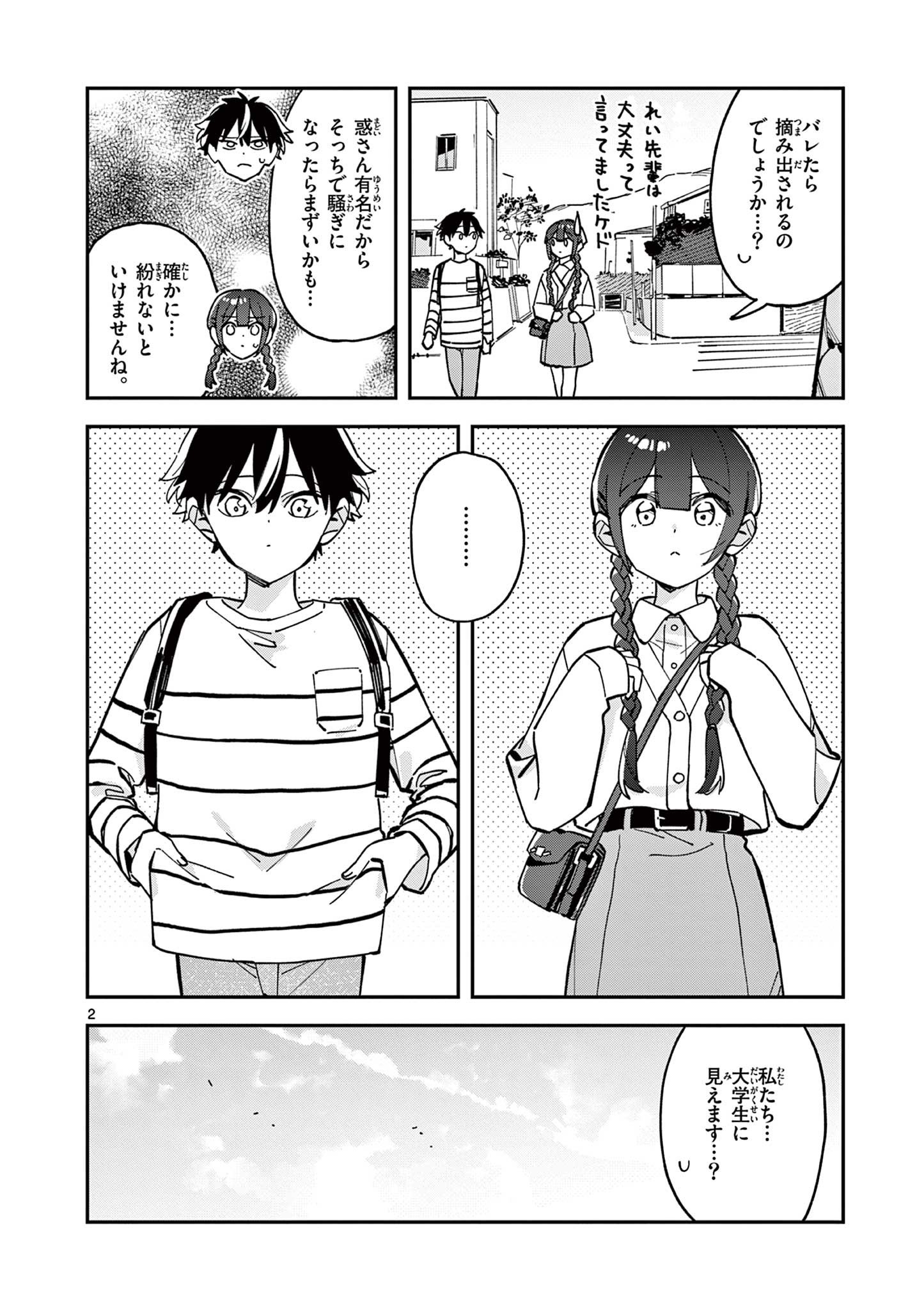 Houkago, Bokura wa Uchuu ni Madou Chap 22 - Next Chap 23