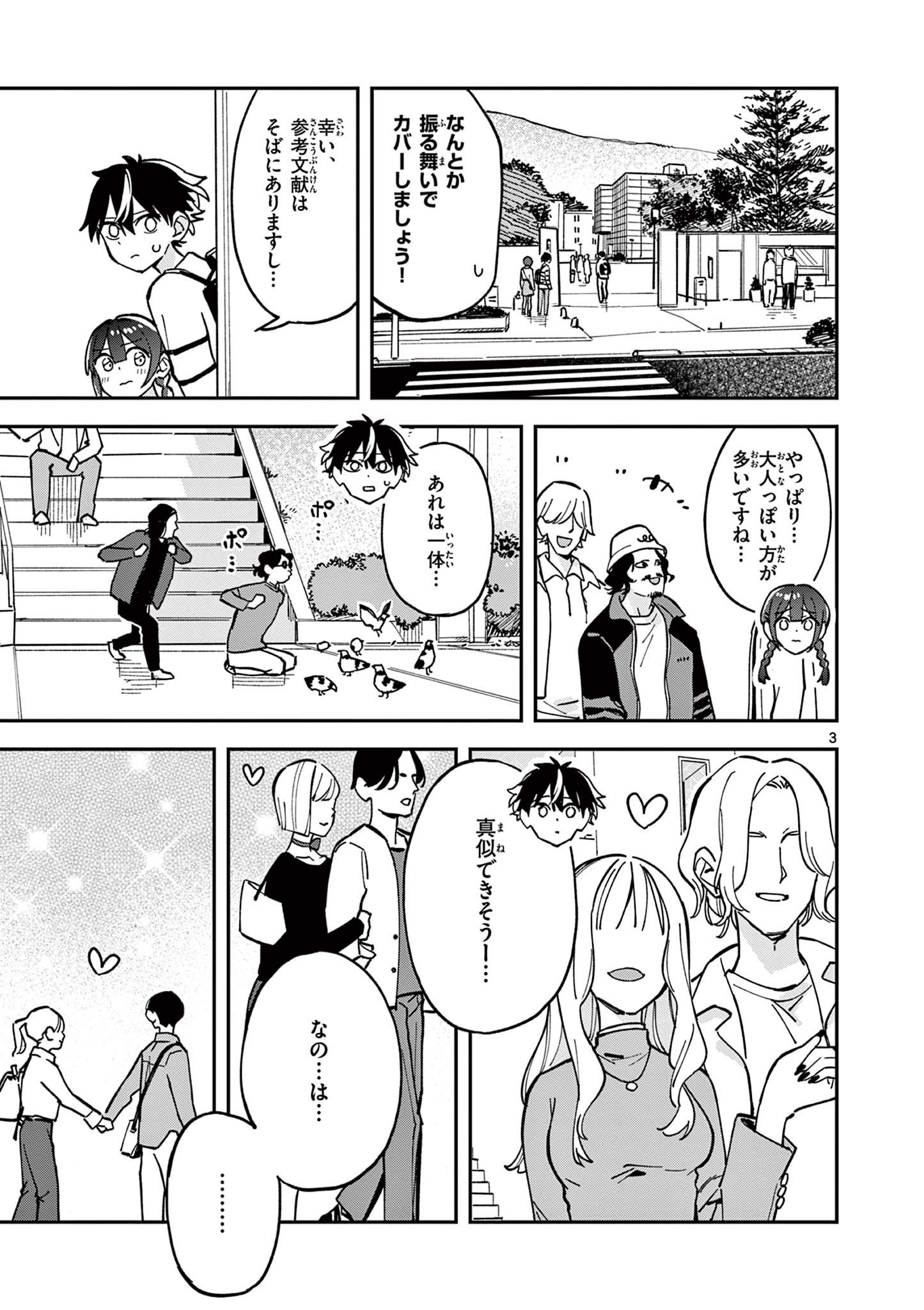 Houkago, Bokura wa Uchuu ni Madou Chap 22 - Next Chap 23