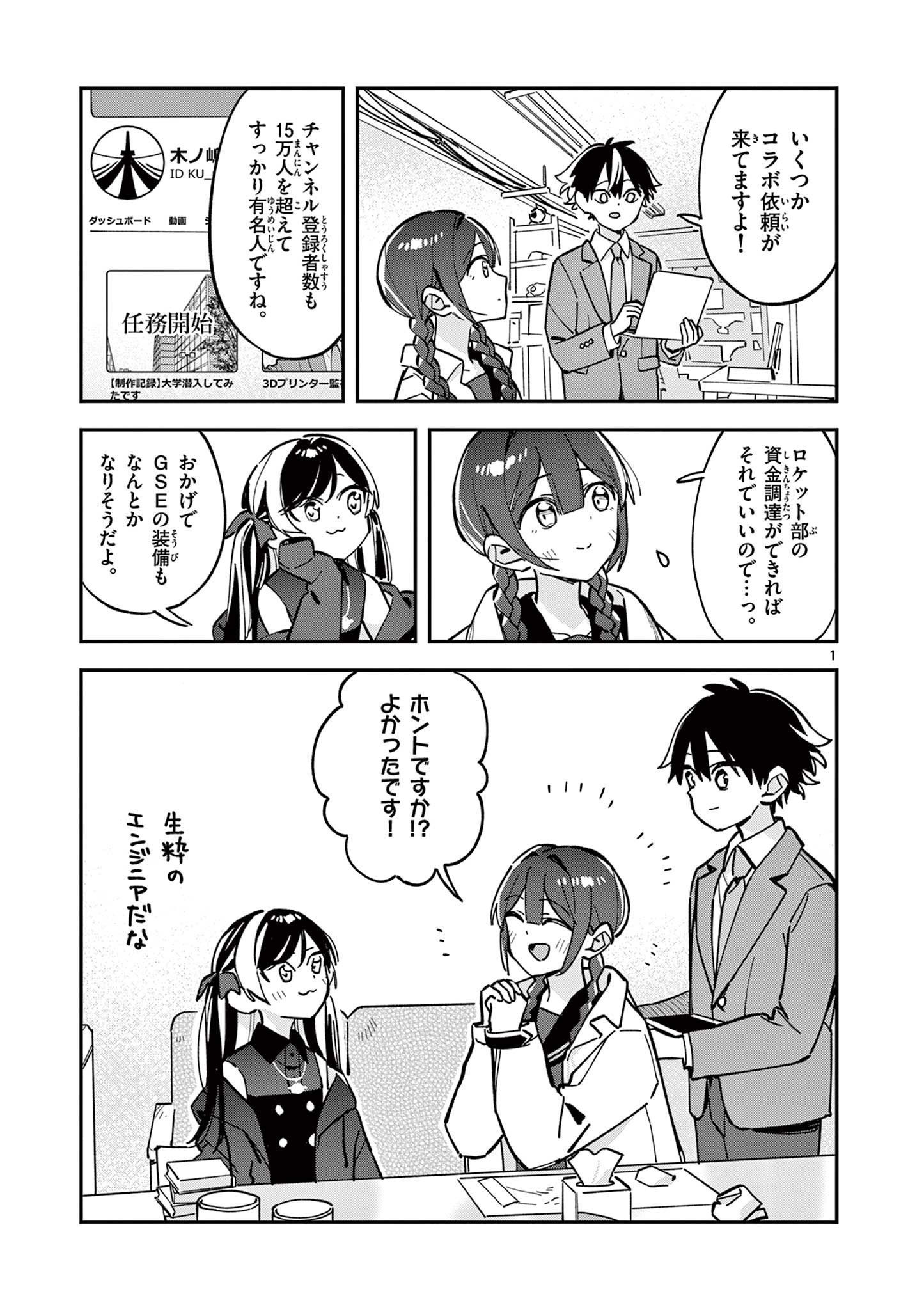 Houkago, Bokura wa Uchuu ni Madou Chap 23 - Next Chap 24
