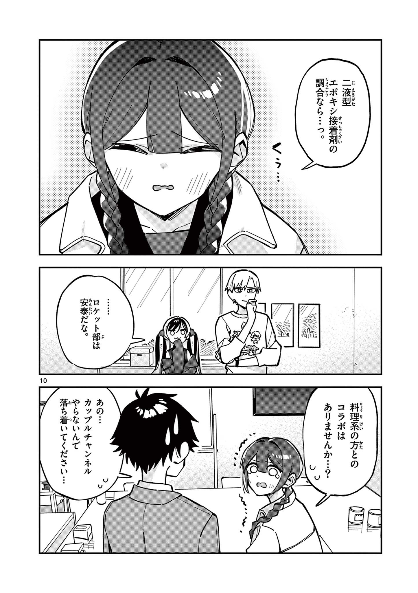 Houkago, Bokura wa Uchuu ni Madou Chap 23 - Next Chap 24
