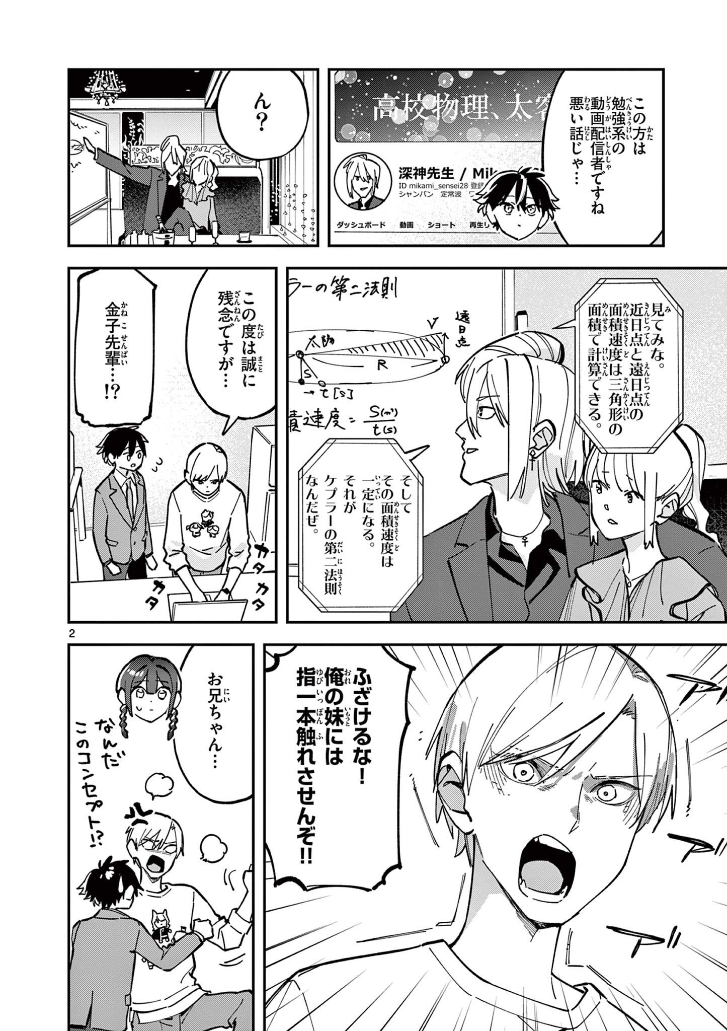 Houkago, Bokura wa Uchuu ni Madou Chap 23 - Next Chap 24