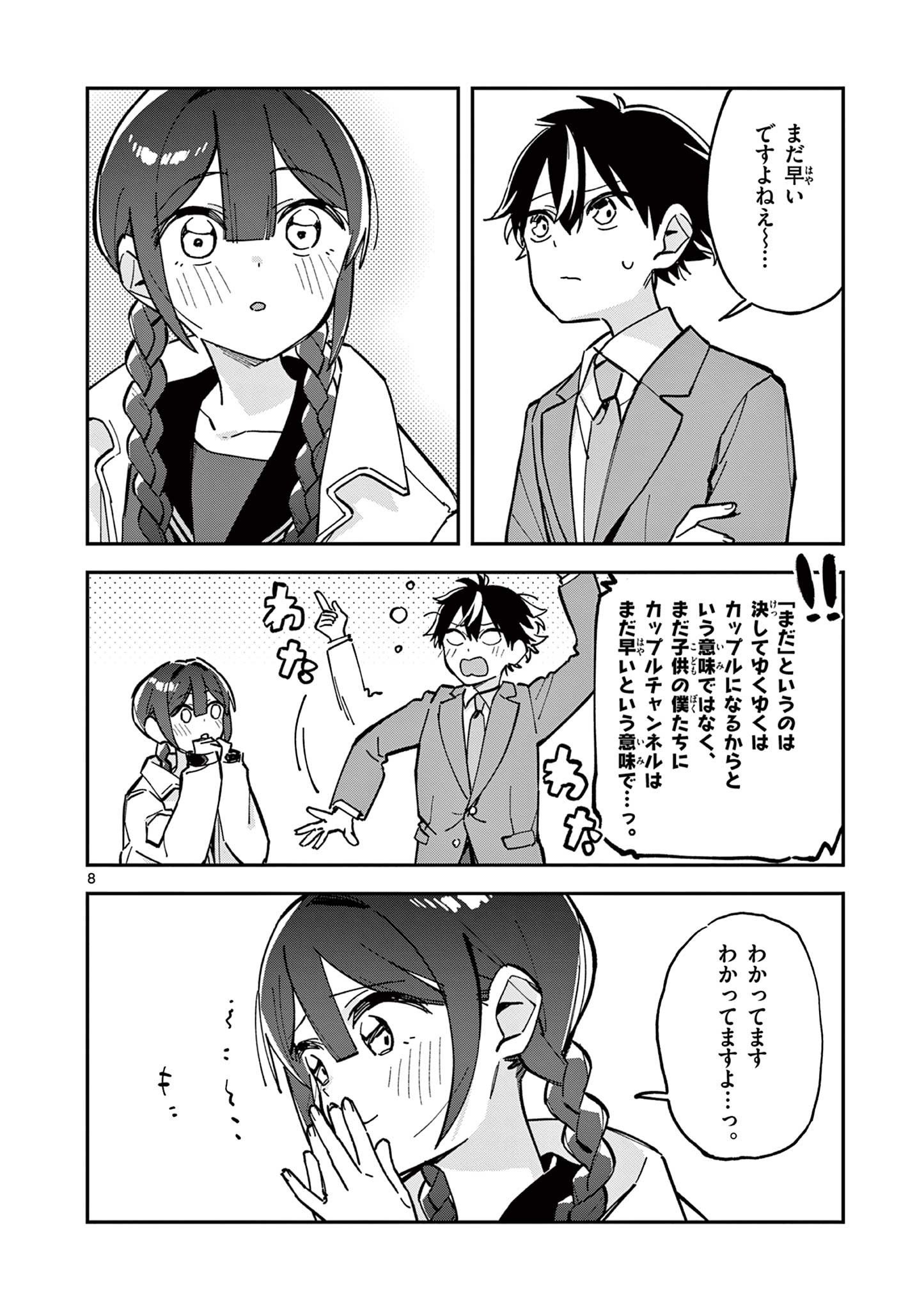 Houkago, Bokura wa Uchuu ni Madou Chap 23 - Next Chap 24