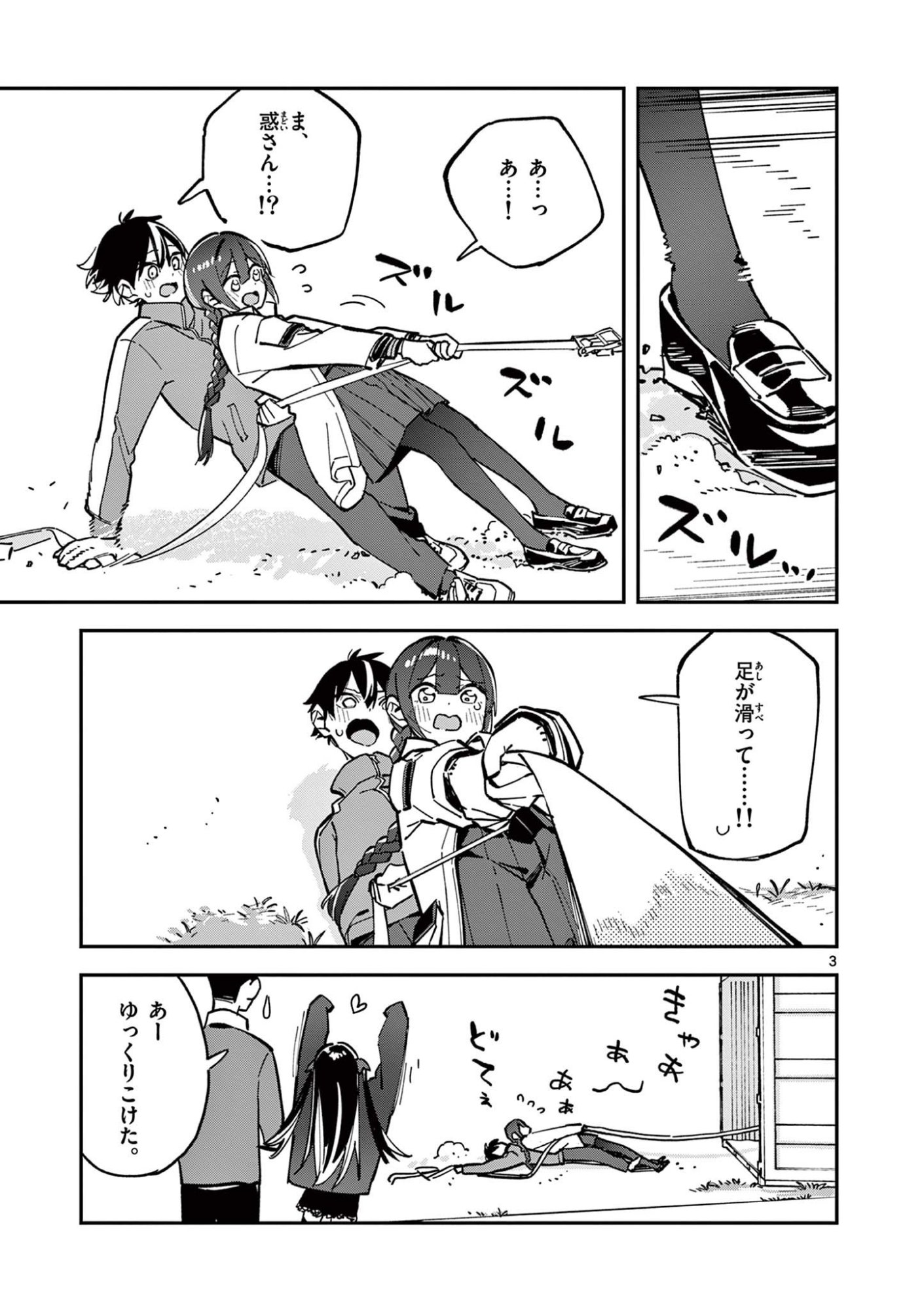 Houkago, Bokura wa Uchuu ni Madou Chap 25 - Next Chap 26