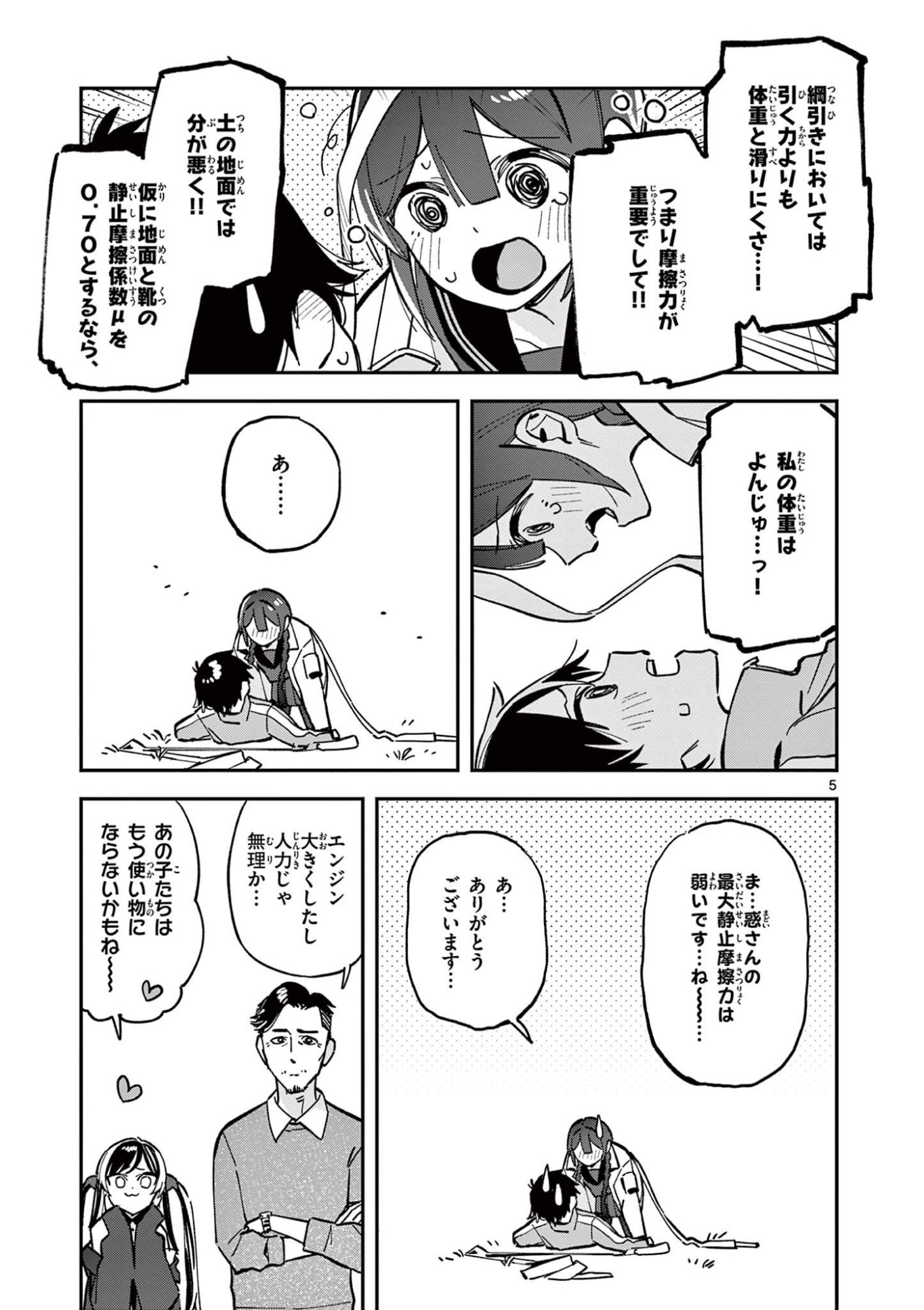 Houkago, Bokura wa Uchuu ni Madou Chap 25 - Next Chap 26