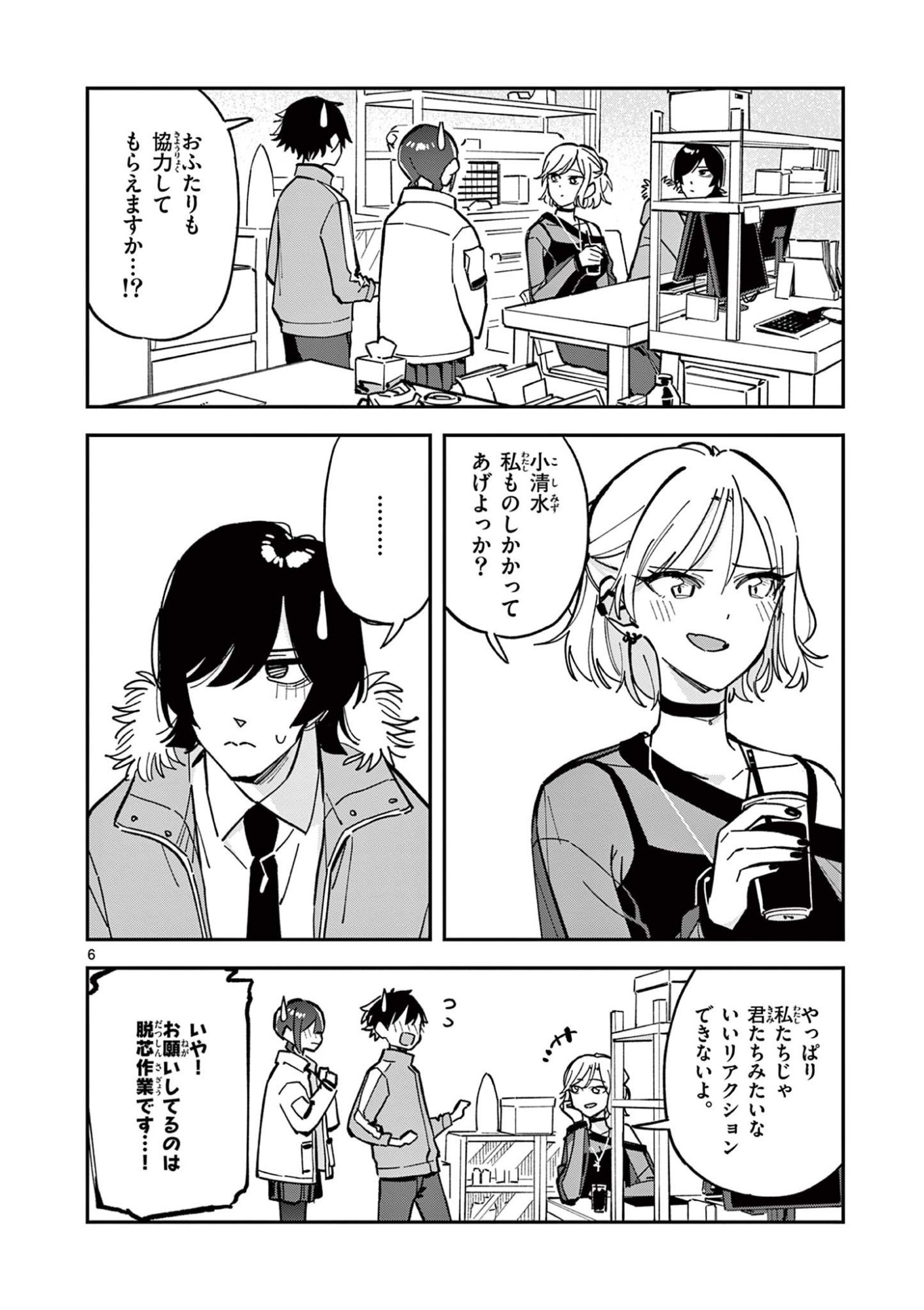 Houkago, Bokura wa Uchuu ni Madou Chap 25 - Next Chap 26