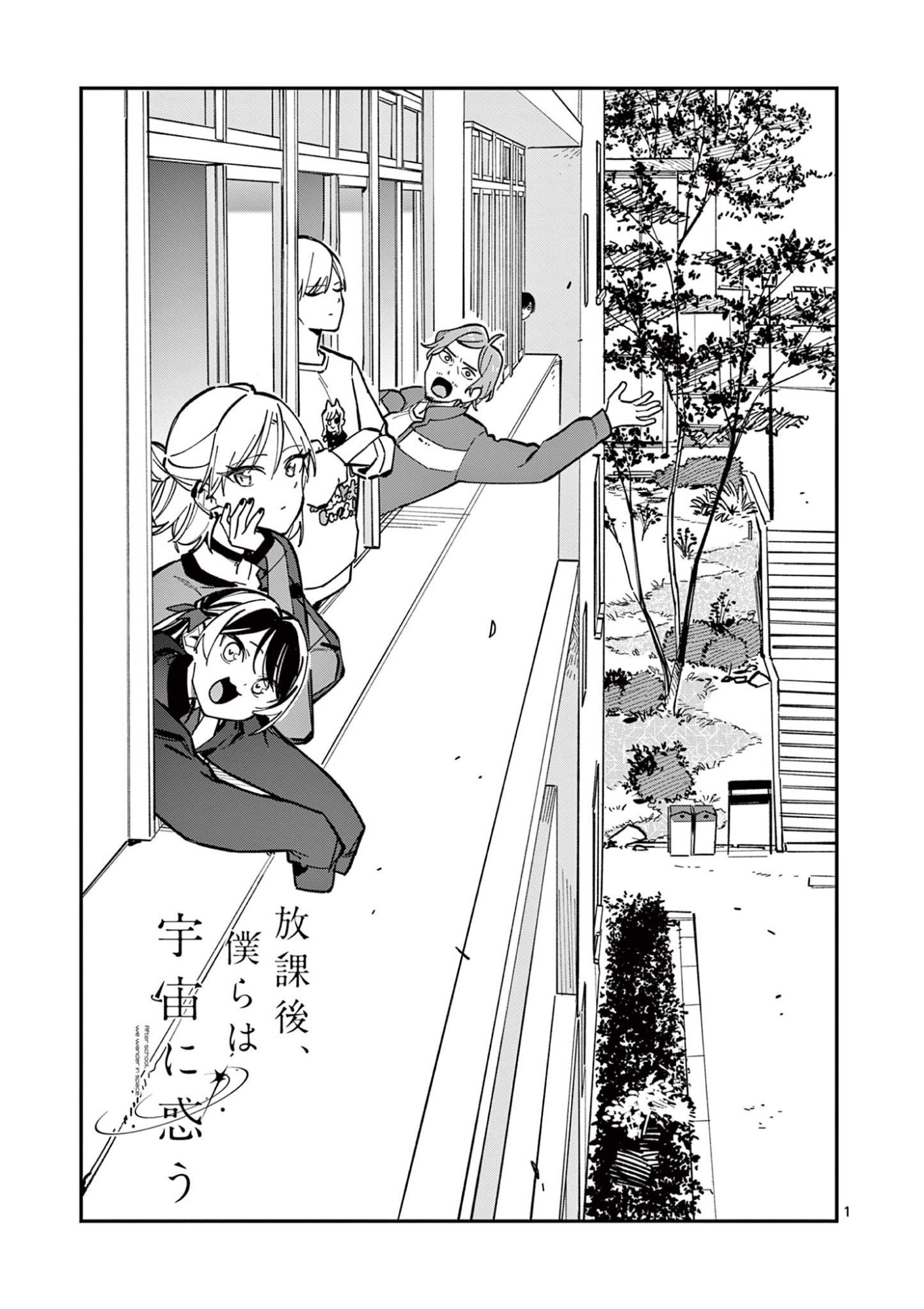 Houkago, Bokura wa Uchuu ni Madou Chap 26 - Next Chap 27