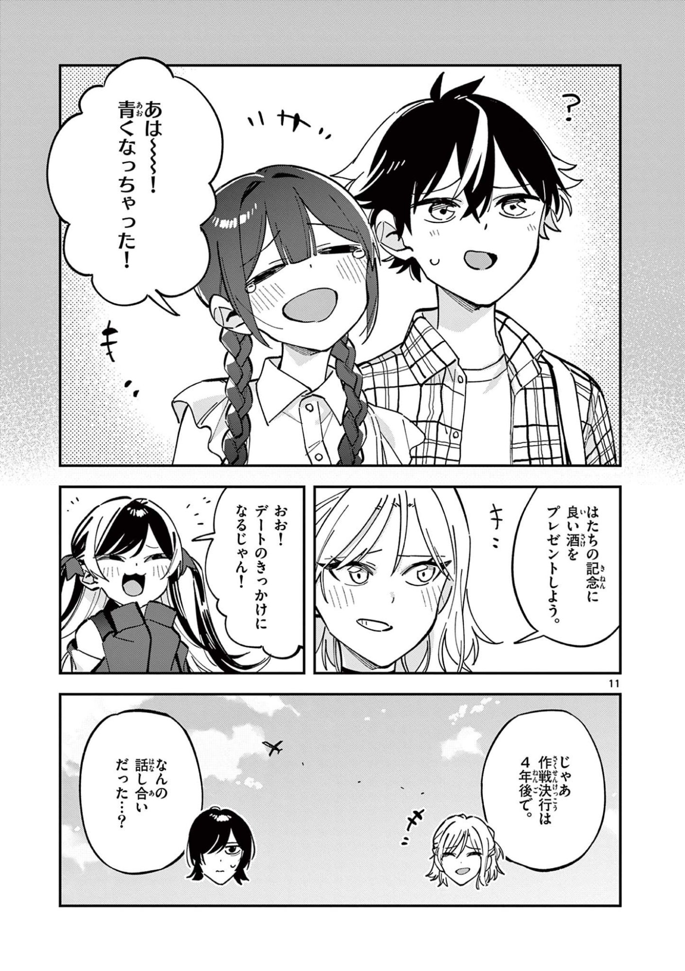 Houkago, Bokura wa Uchuu ni Madou Chap 26 - Next Chap 27