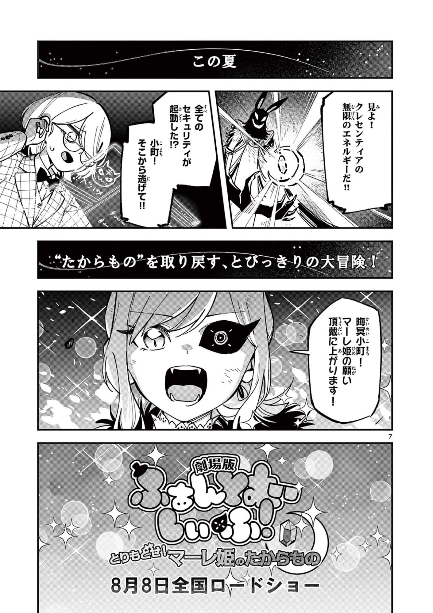 Houkago, Bokura wa Uchuu ni Madou Chap 26 - Next Chap 27