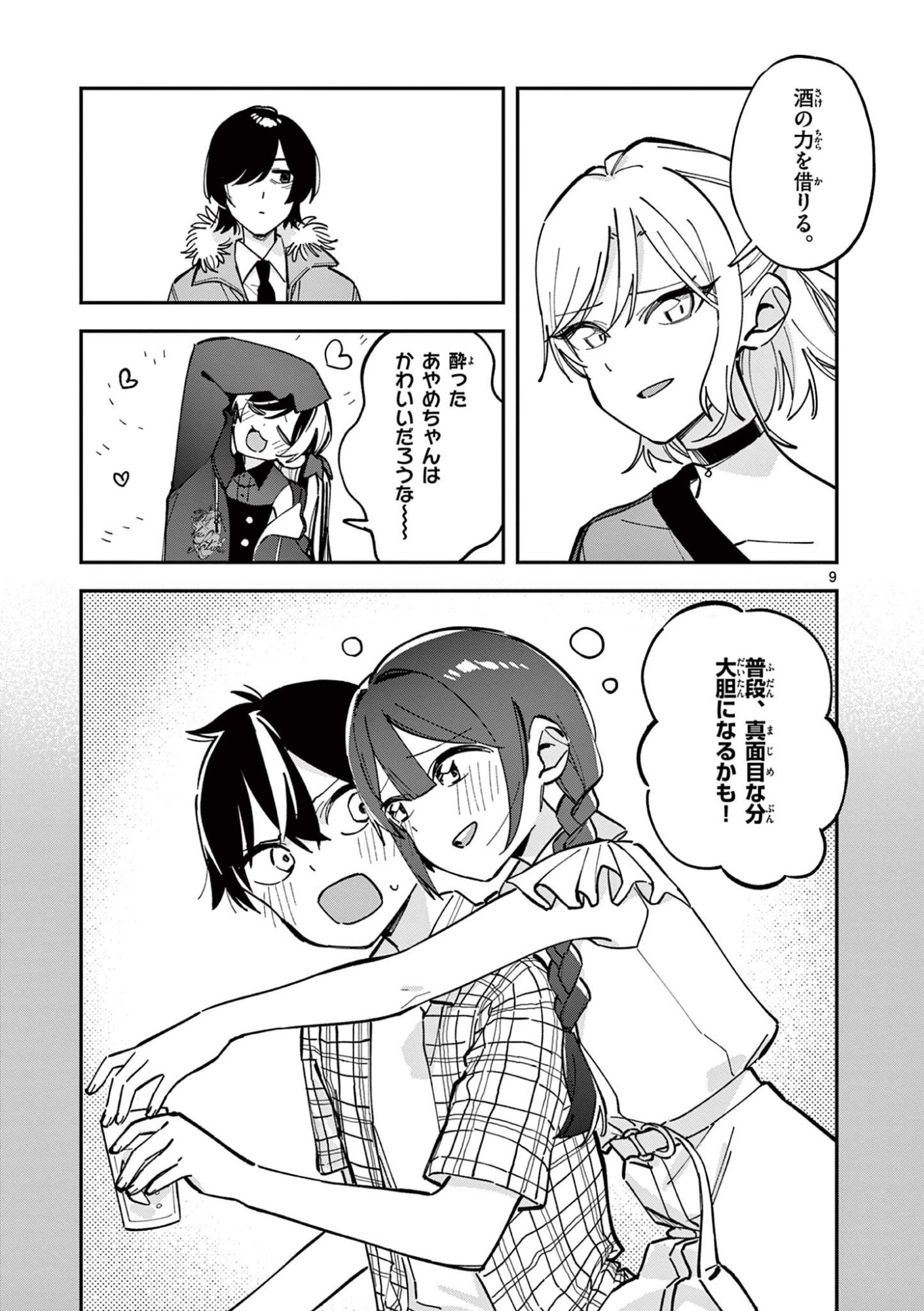 Houkago, Bokura wa Uchuu ni Madou Chap 26 - Next Chap 27