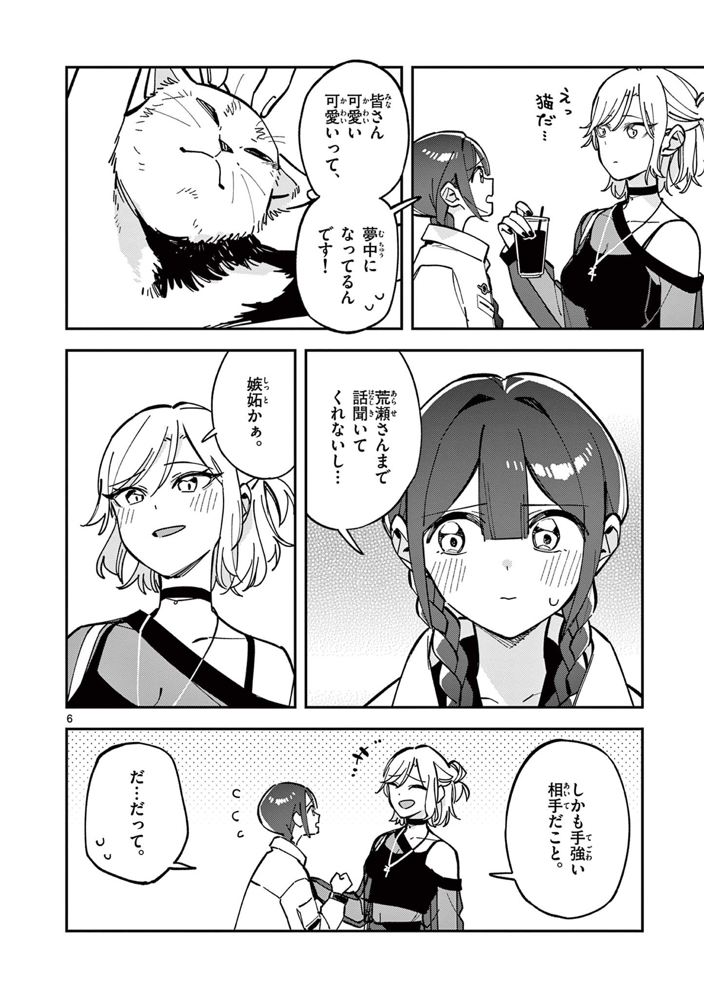 Houkago, Bokura wa Uchuu ni Madou Chap 27 - Next Chap 28