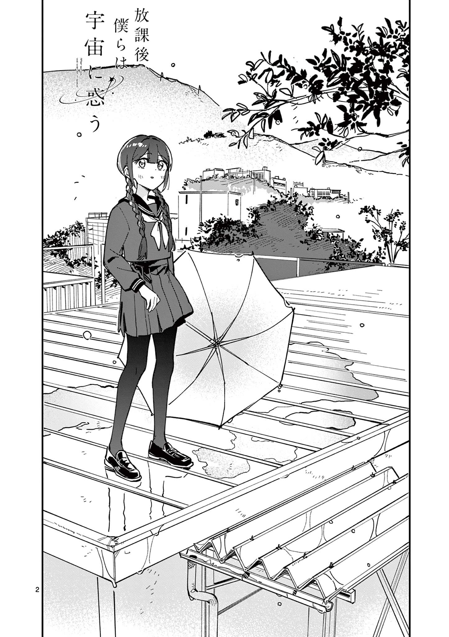 Houkago, Bokura wa Uchuu ni Madou Chap 30 - Next Chap 31