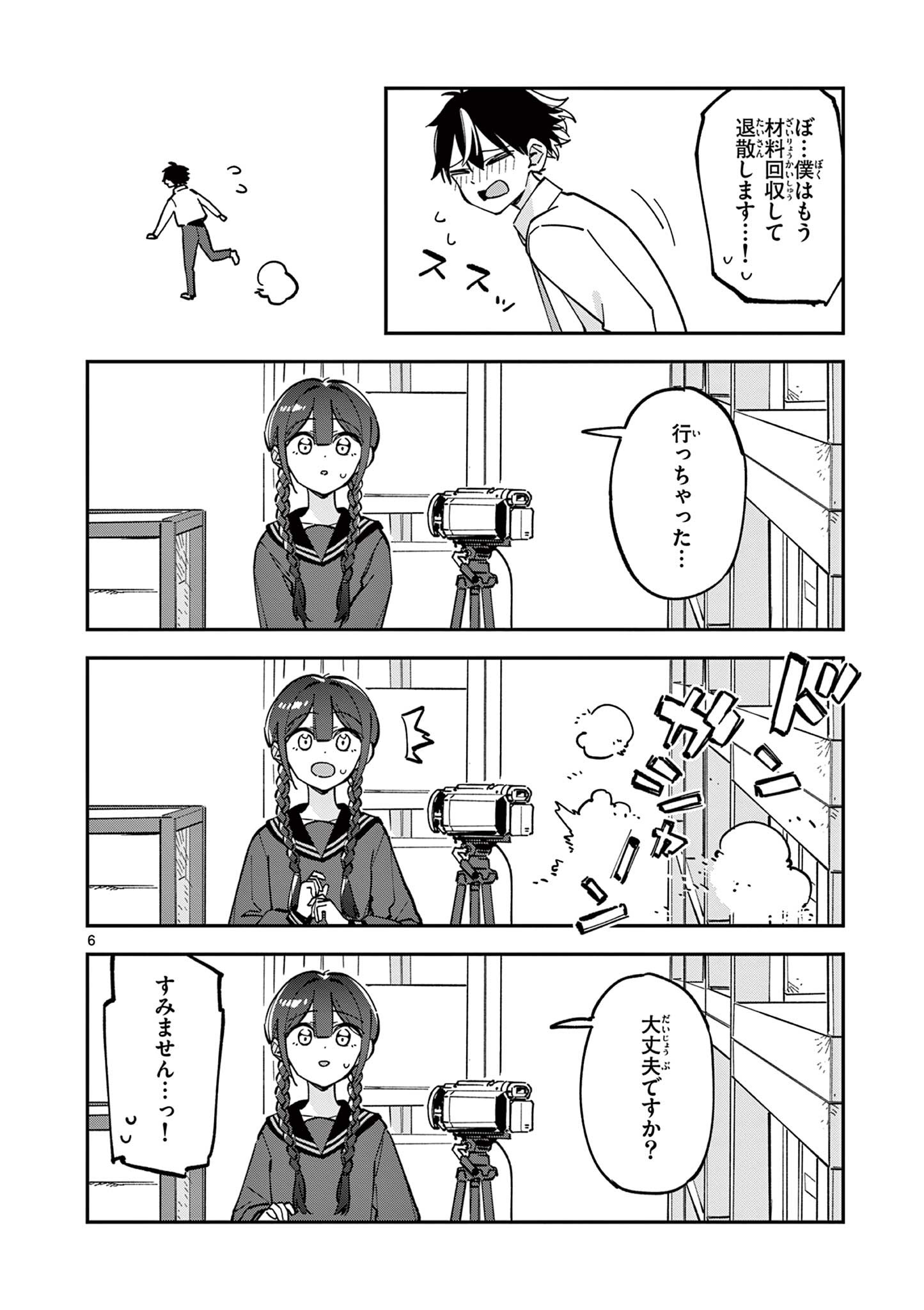 Houkago, Bokura wa Uchuu ni Madou Chap 30 - Next Chap 31